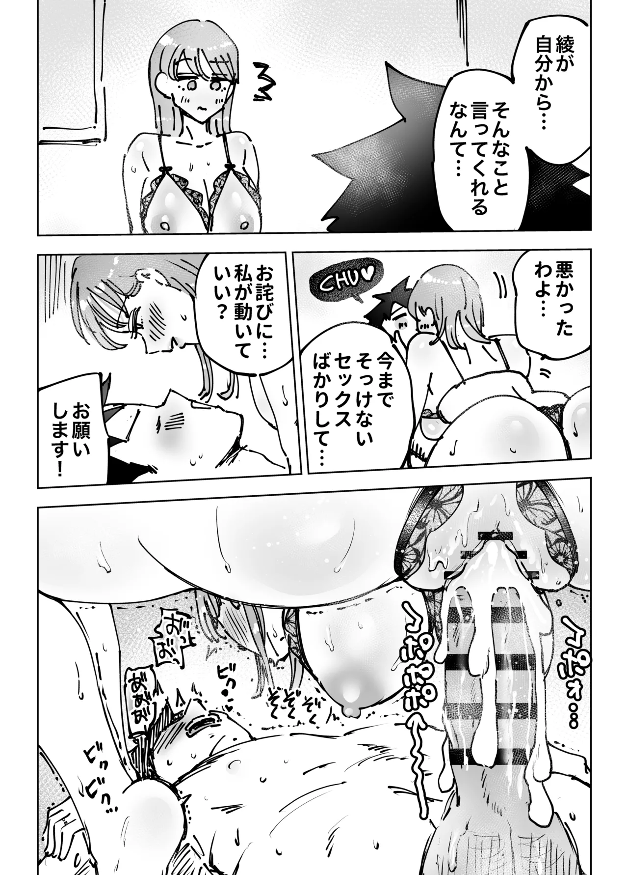 最近塩エッチな妻とポリネシアンセックスで昔みたいにイチャラブしたいっ - page118