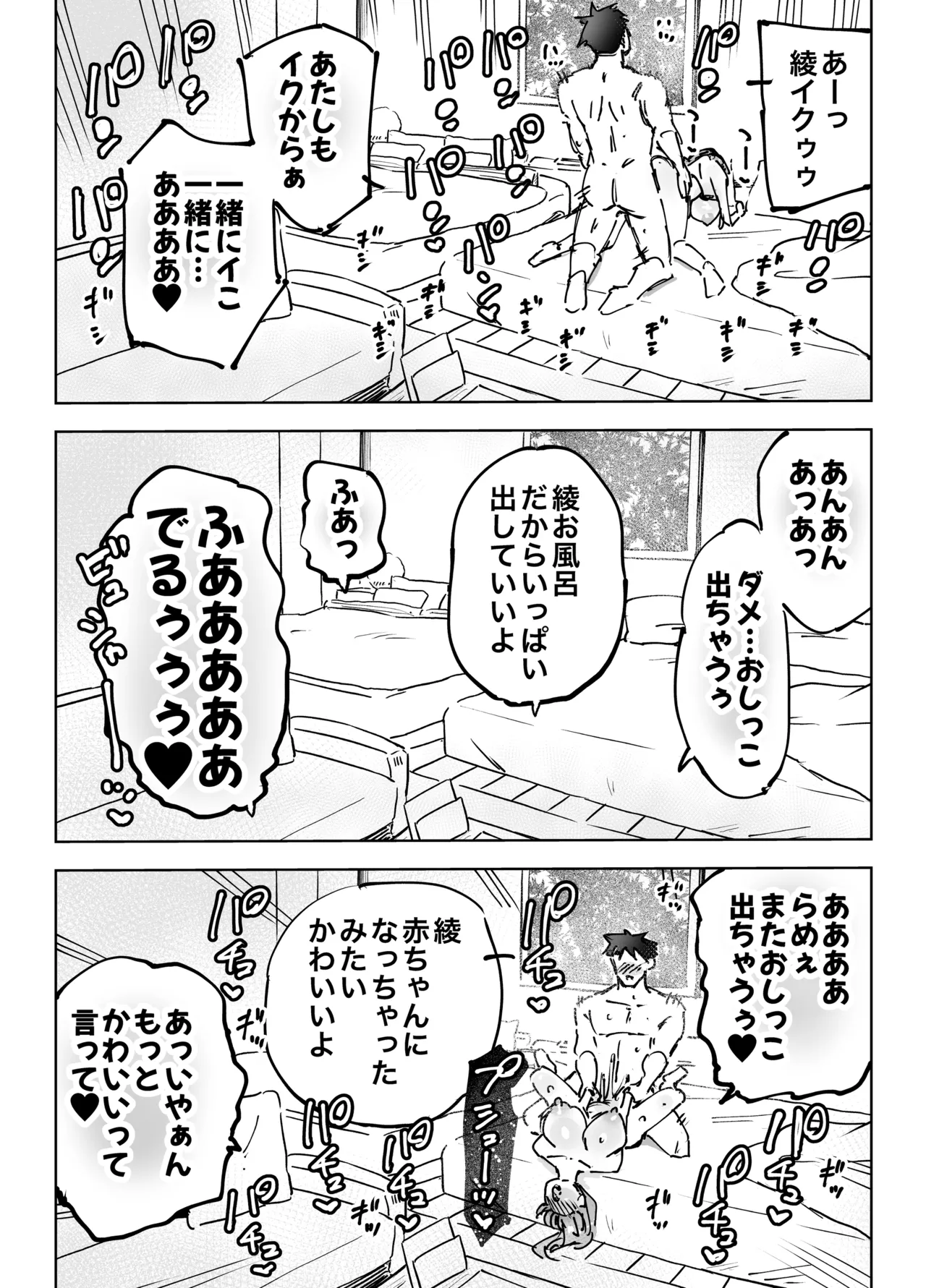 最近塩エッチな妻とポリネシアンセックスで昔みたいにイチャラブしたいっ - page127