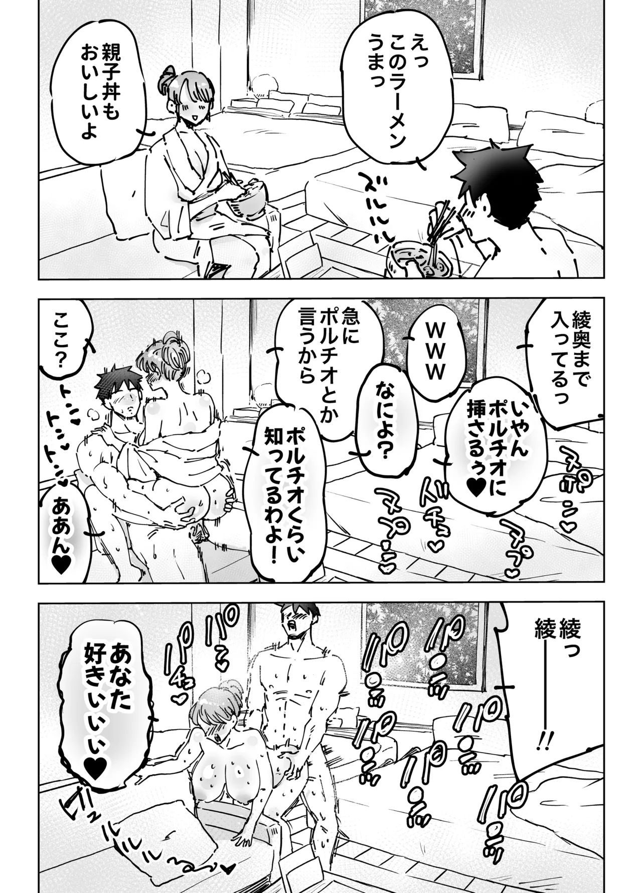 最近塩エッチな妻とポリネシアンセックスで昔みたいにイチャラブしたいっ - page128