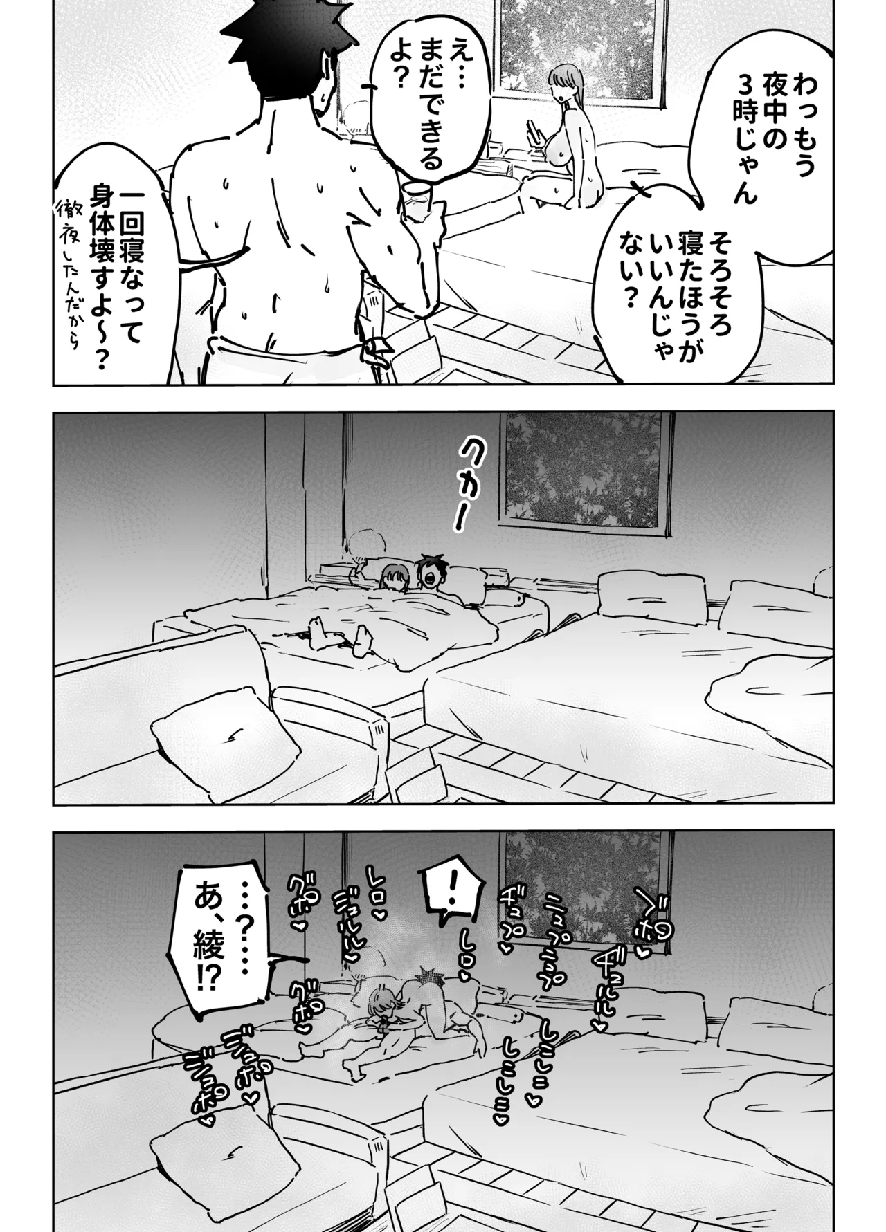 最近塩エッチな妻とポリネシアンセックスで昔みたいにイチャラブしたいっ - page129