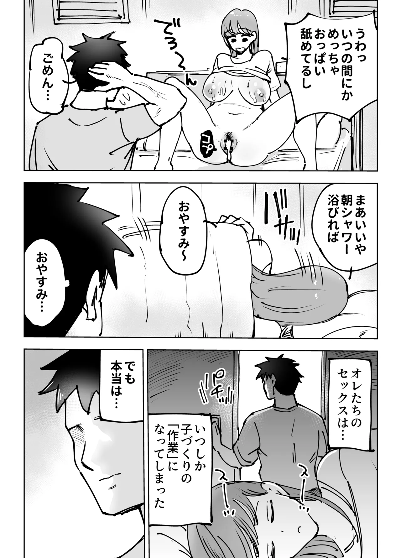 最近塩エッチな妻とポリネシアンセックスで昔みたいにイチャラブしたいっ - page14