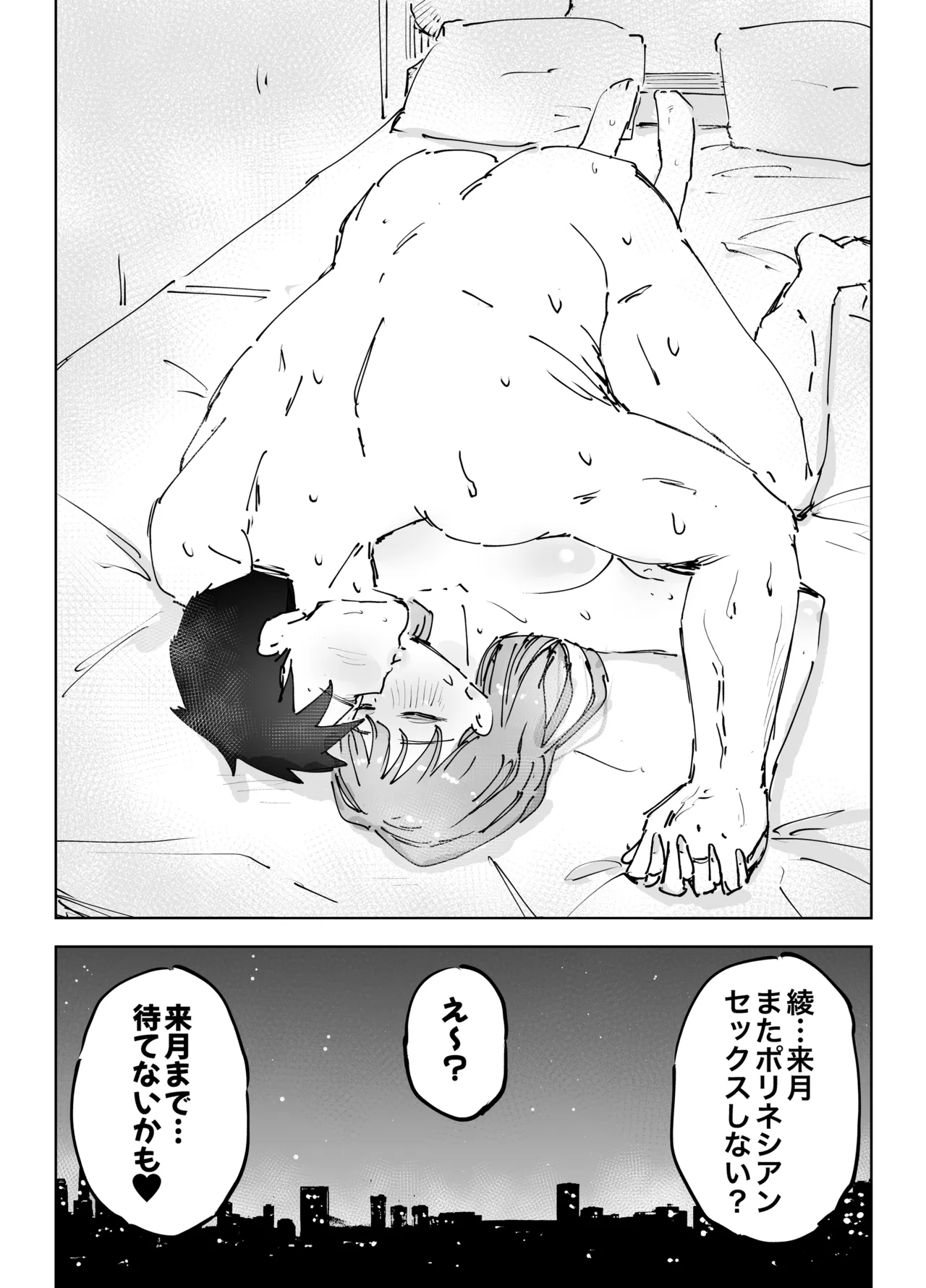 最近塩エッチな妻とポリネシアンセックスで昔みたいにイチャラブしたいっ - page141