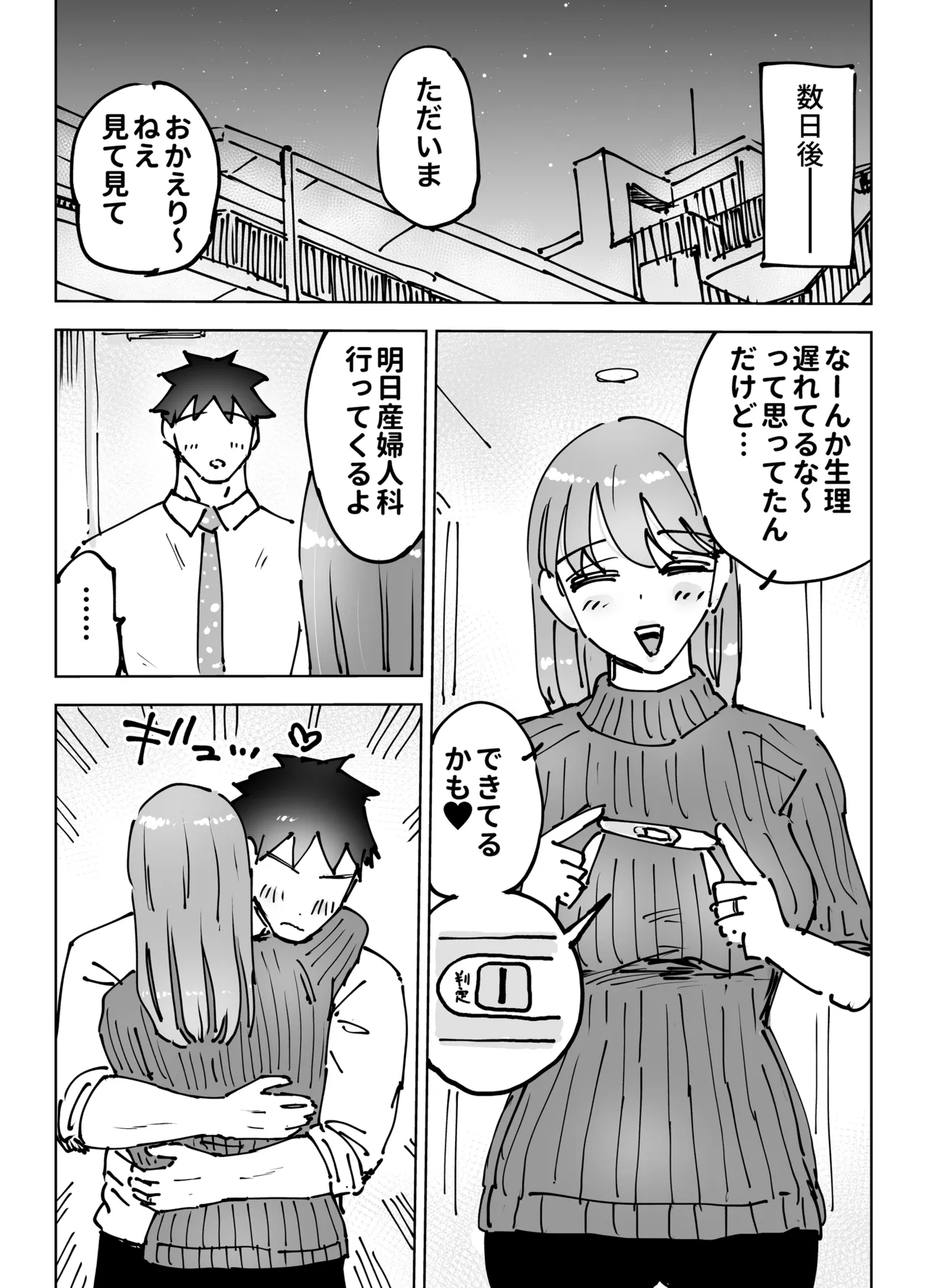 最近塩エッチな妻とポリネシアンセックスで昔みたいにイチャラブしたいっ - page142