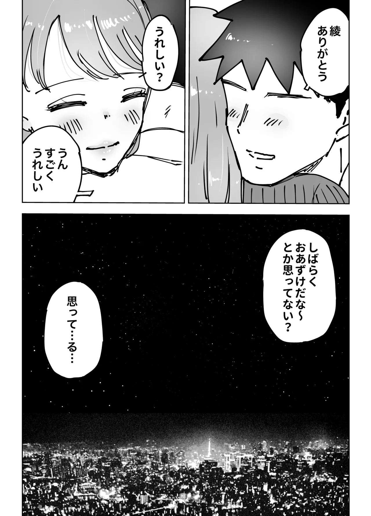 最近塩エッチな妻とポリネシアンセックスで昔みたいにイチャラブしたいっ - page143