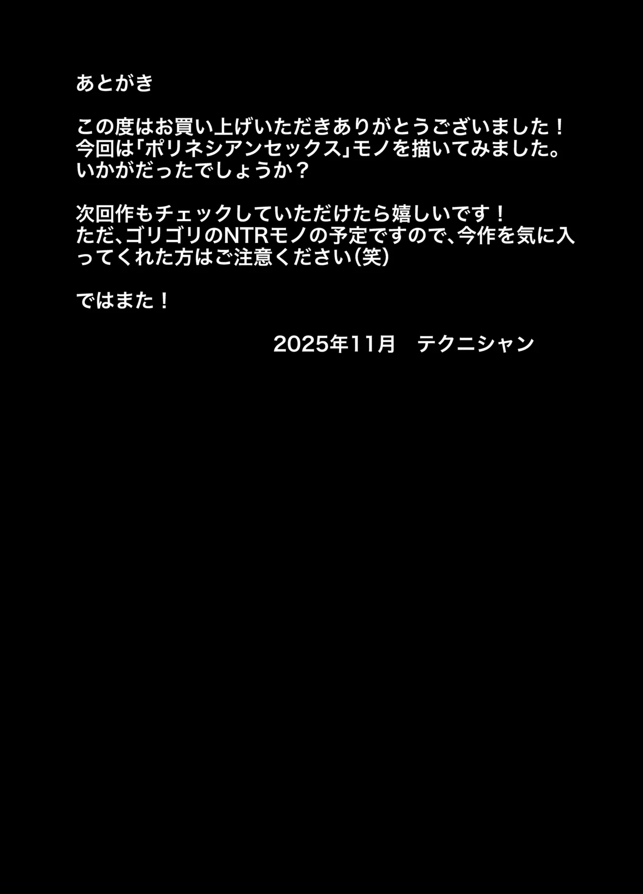 最近塩エッチな妻とポリネシアンセックスで昔みたいにイチャラブしたいっ - page144