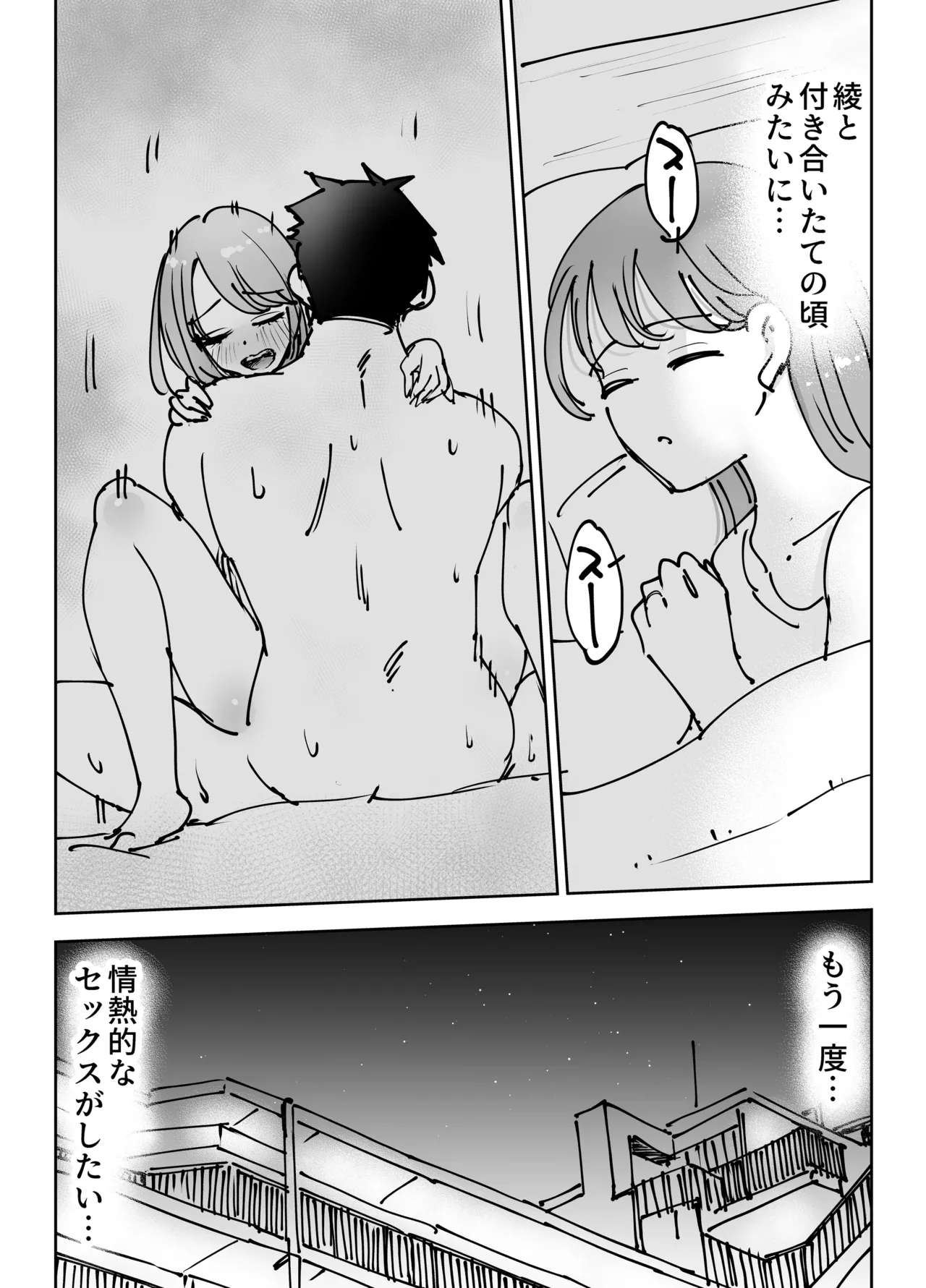 最近塩エッチな妻とポリネシアンセックスで昔みたいにイチャラブしたいっ - page15