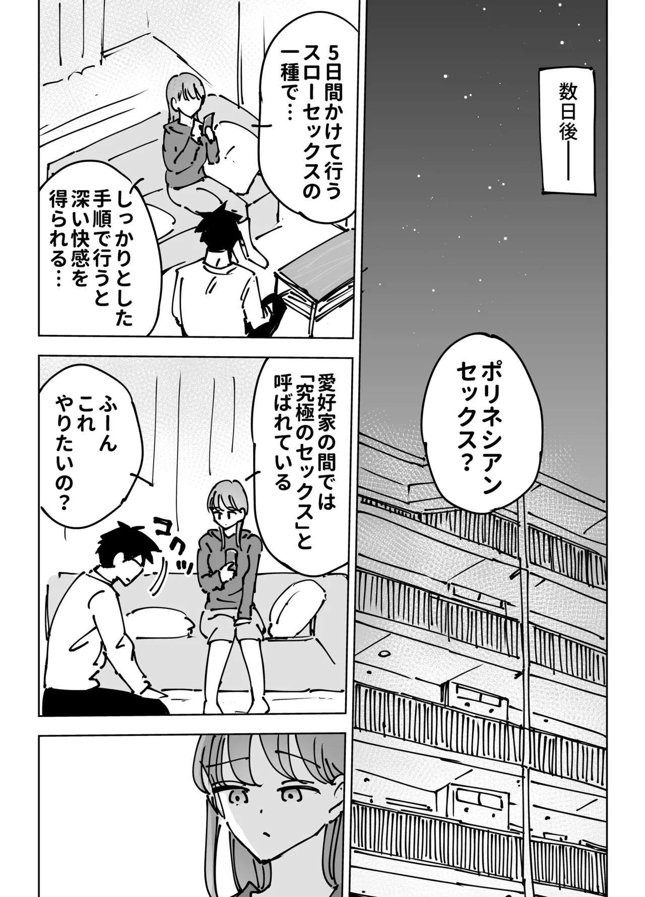 最近塩エッチな妻とポリネシアンセックスで昔みたいにイチャラブしたいっ - page17