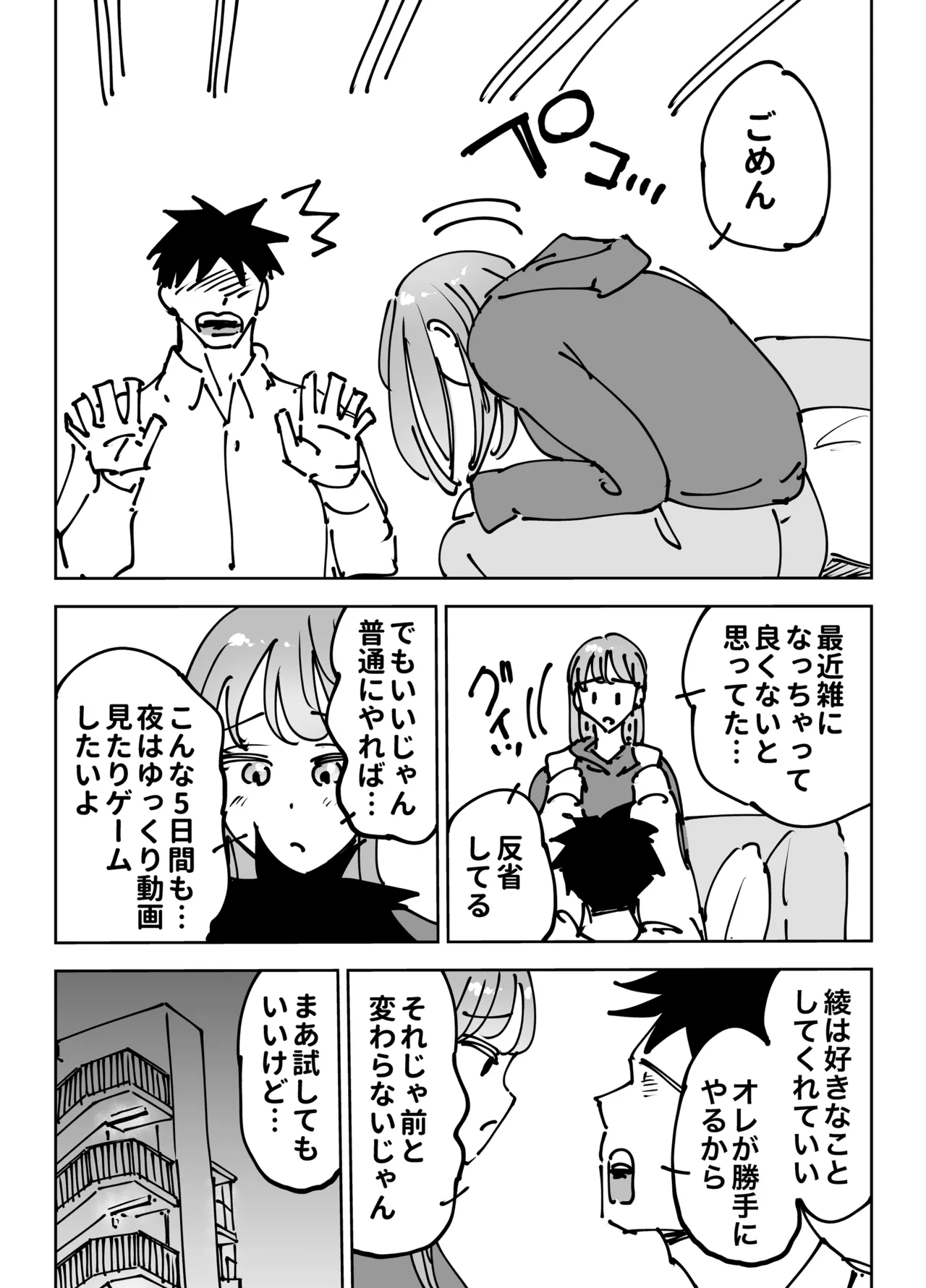 最近塩エッチな妻とポリネシアンセックスで昔みたいにイチャラブしたいっ - page18