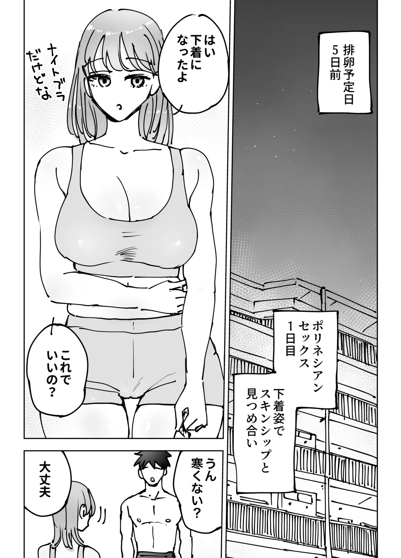 最近塩エッチな妻とポリネシアンセックスで昔みたいにイチャラブしたいっ - page19