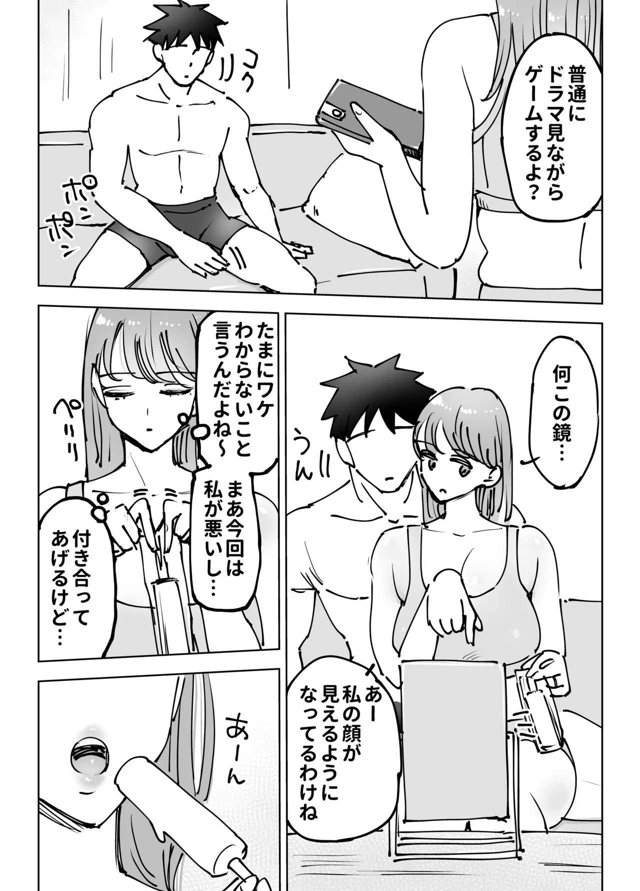 最近塩エッチな妻とポリネシアンセックスで昔みたいにイチャラブしたいっ - page20