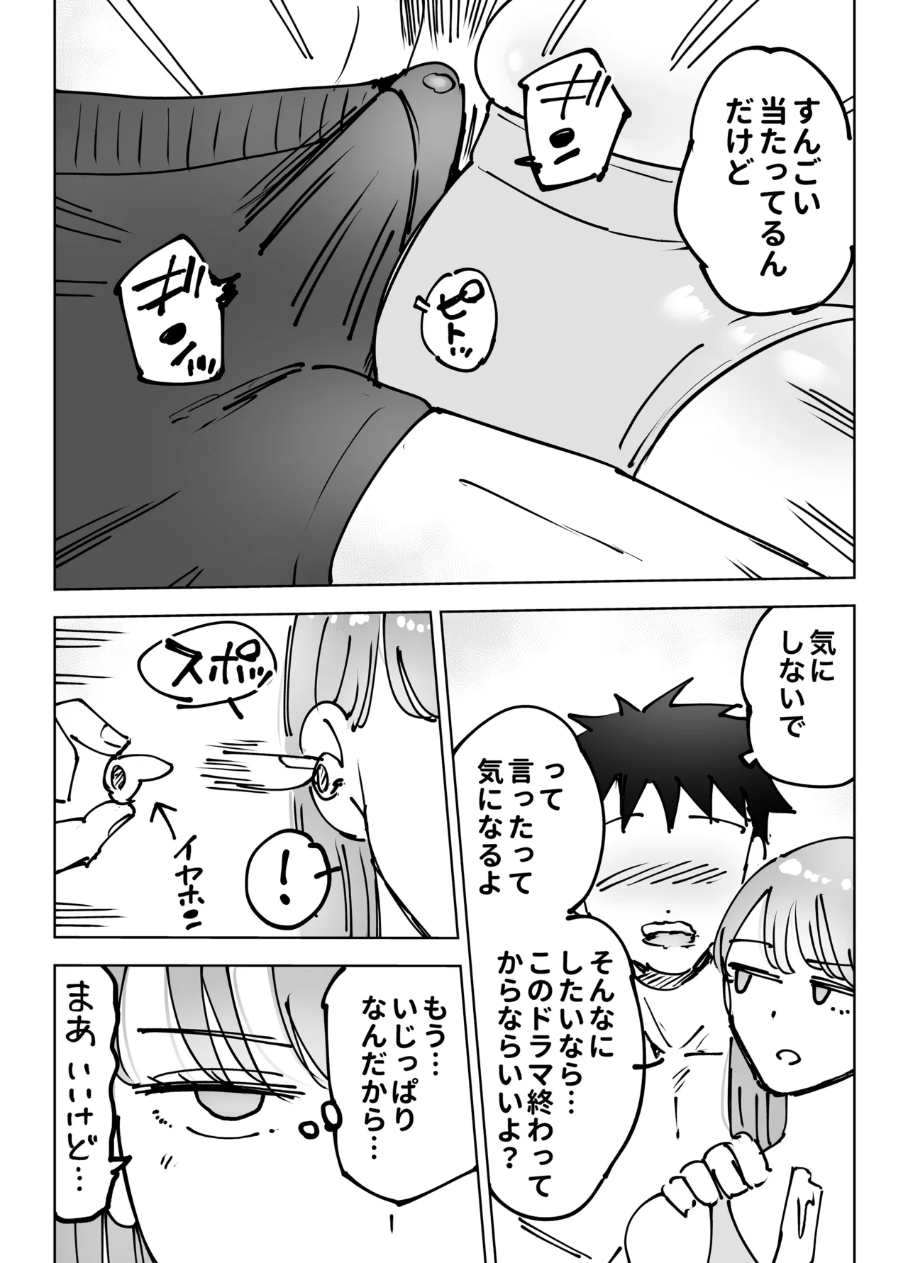 最近塩エッチな妻とポリネシアンセックスで昔みたいにイチャラブしたいっ - page22