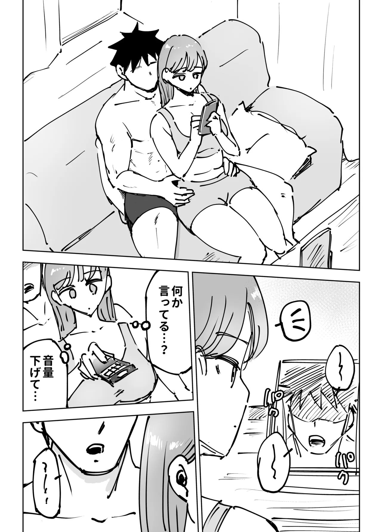 最近塩エッチな妻とポリネシアンセックスで昔みたいにイチャラブしたいっ - page23