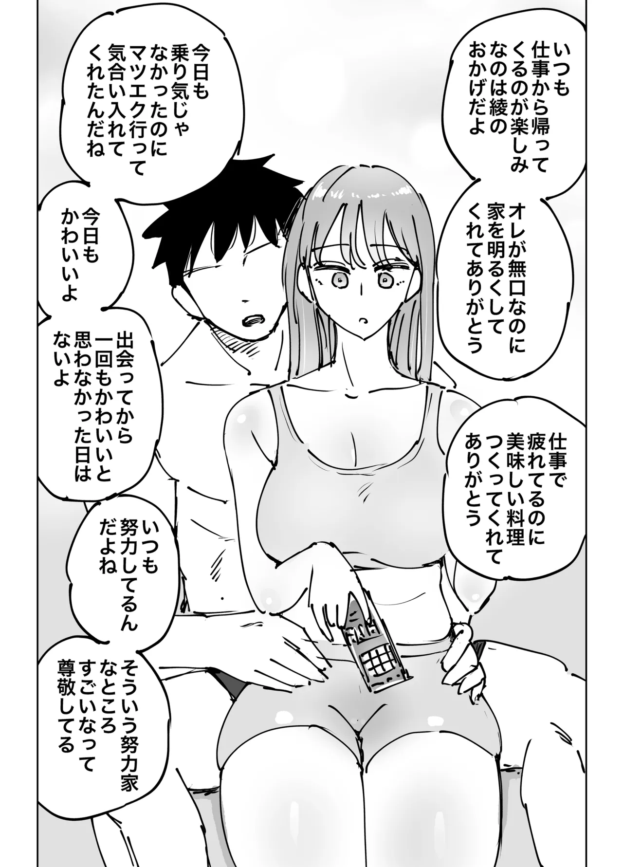 最近塩エッチな妻とポリネシアンセックスで昔みたいにイチャラブしたいっ - page24