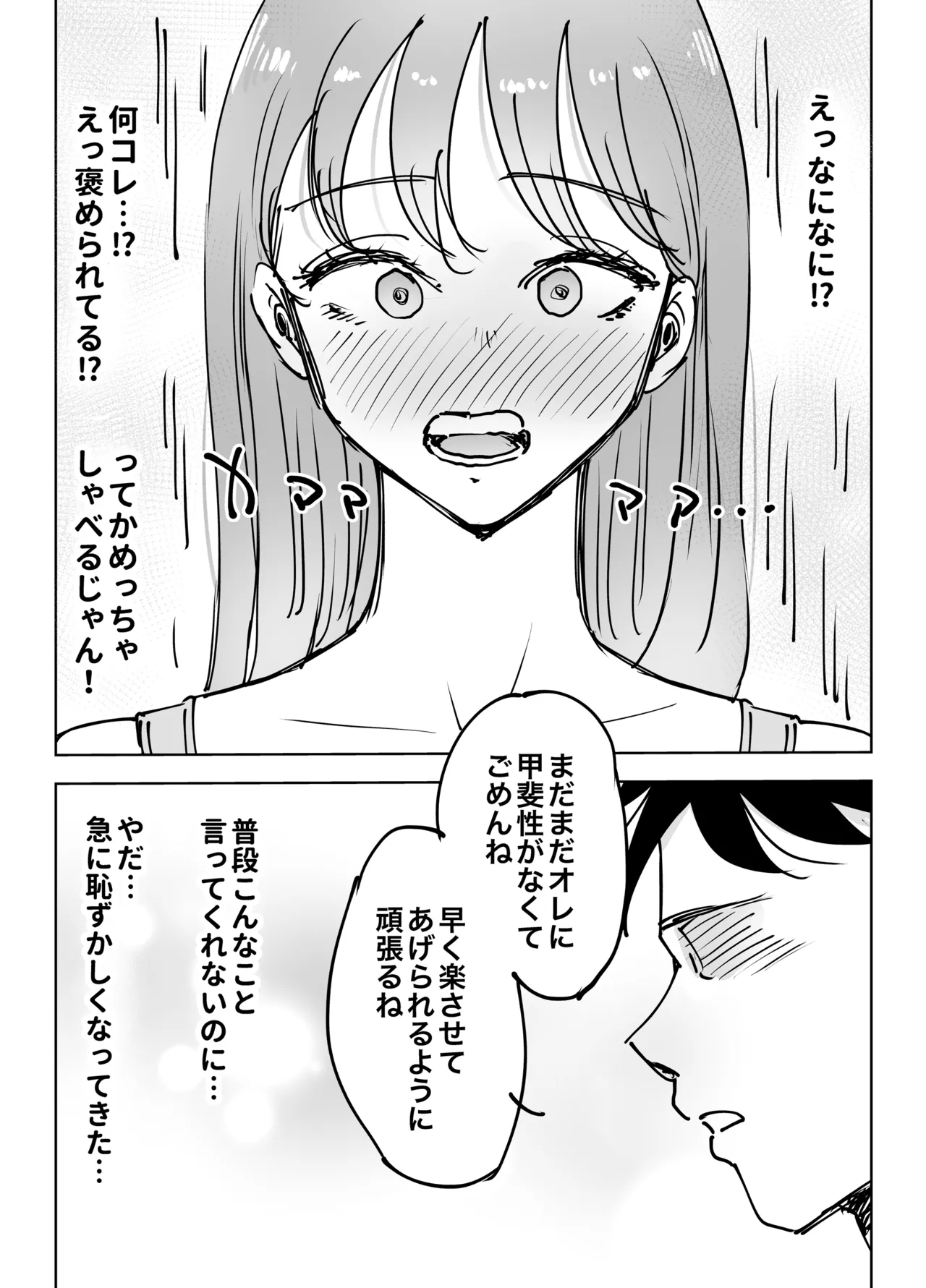 最近塩エッチな妻とポリネシアンセックスで昔みたいにイチャラブしたいっ - page25