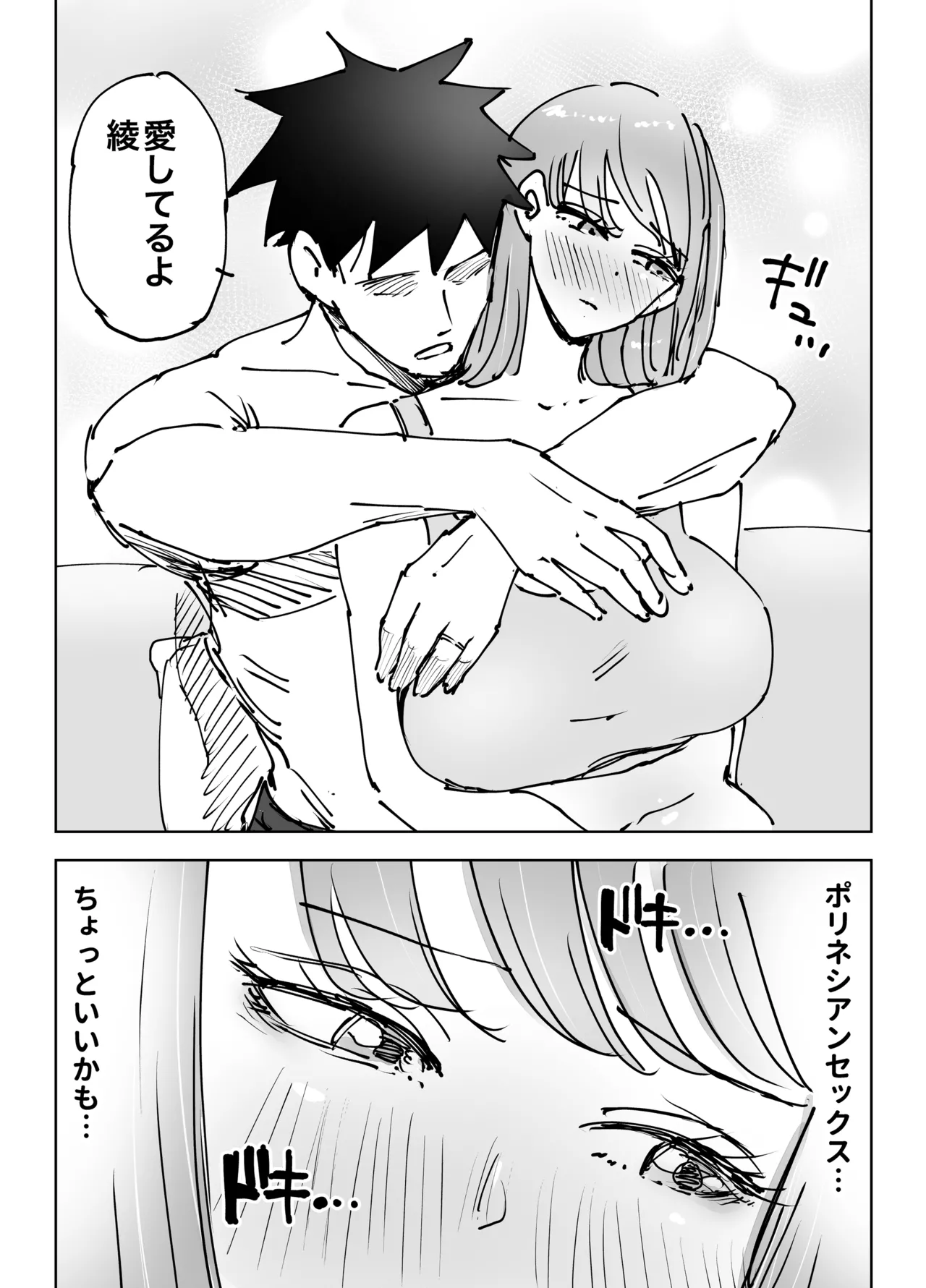 最近塩エッチな妻とポリネシアンセックスで昔みたいにイチャラブしたいっ - page26