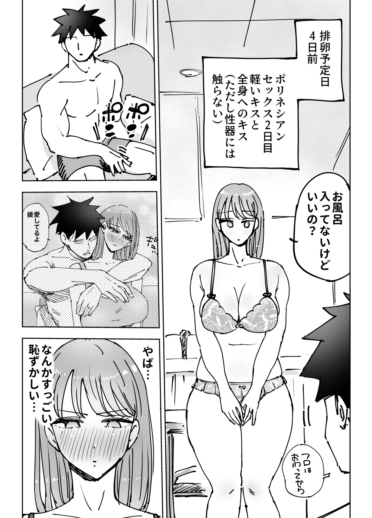 最近塩エッチな妻とポリネシアンセックスで昔みたいにイチャラブしたいっ - page27