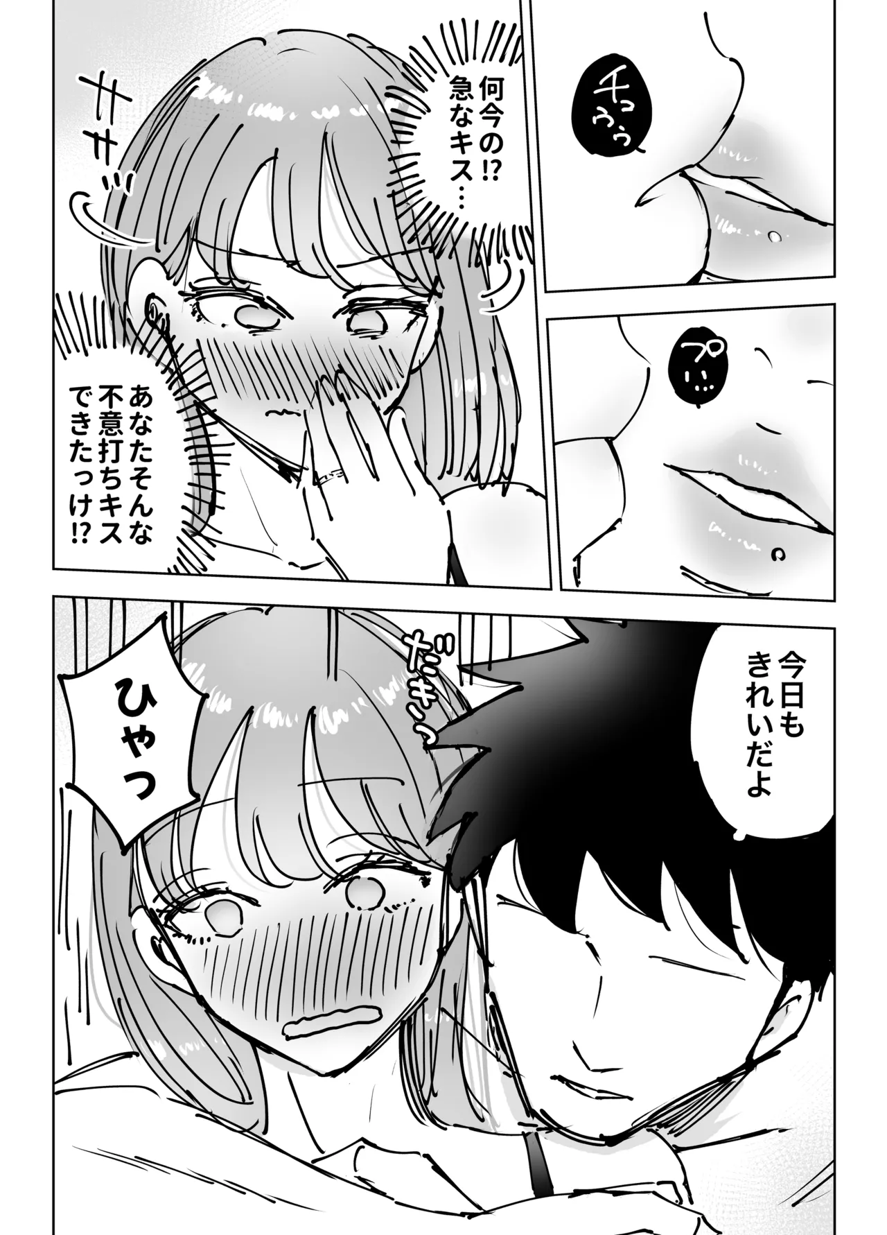 最近塩エッチな妻とポリネシアンセックスで昔みたいにイチャラブしたいっ - page29