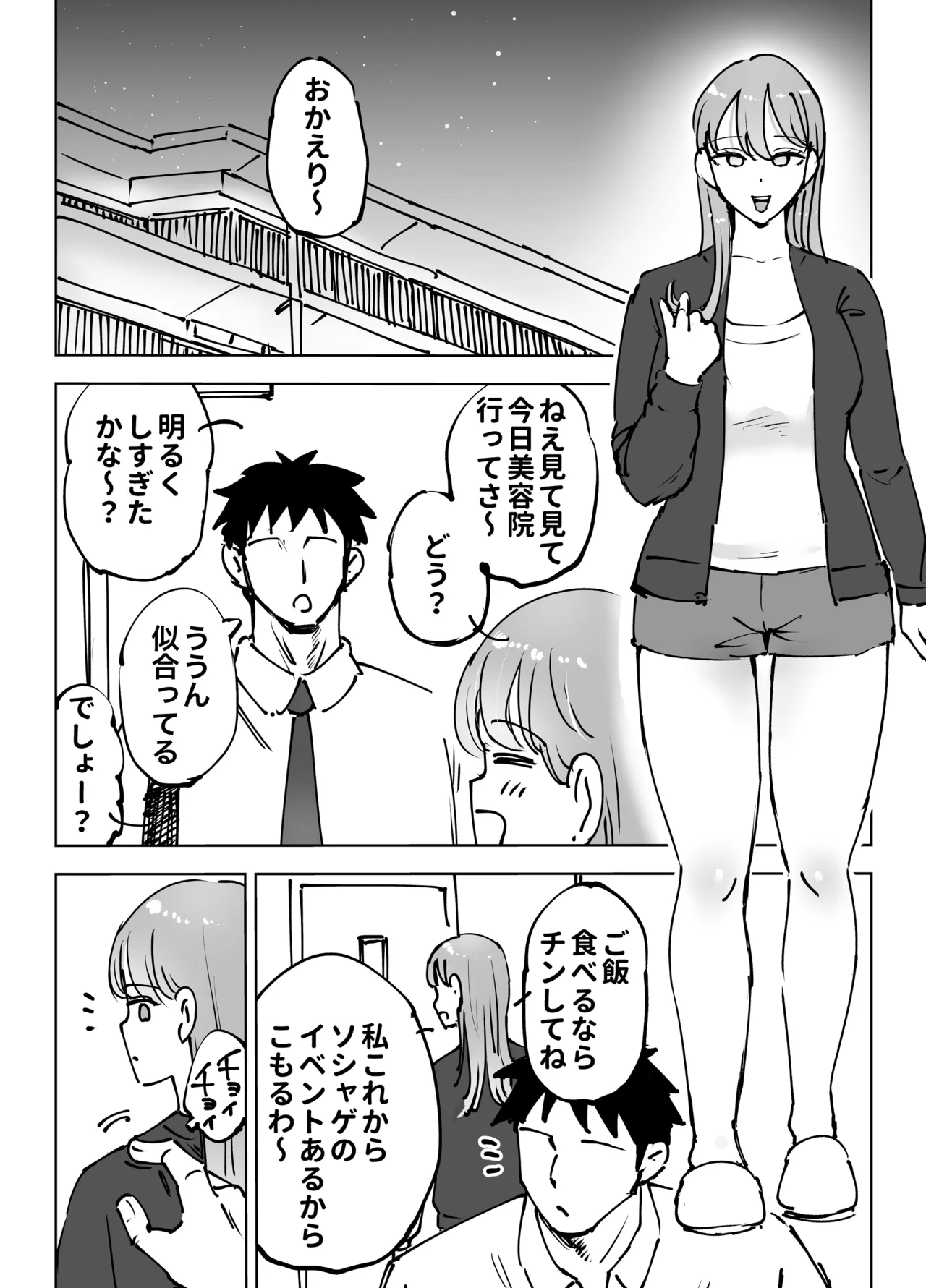 最近塩エッチな妻とポリネシアンセックスで昔みたいにイチャラブしたいっ - page3