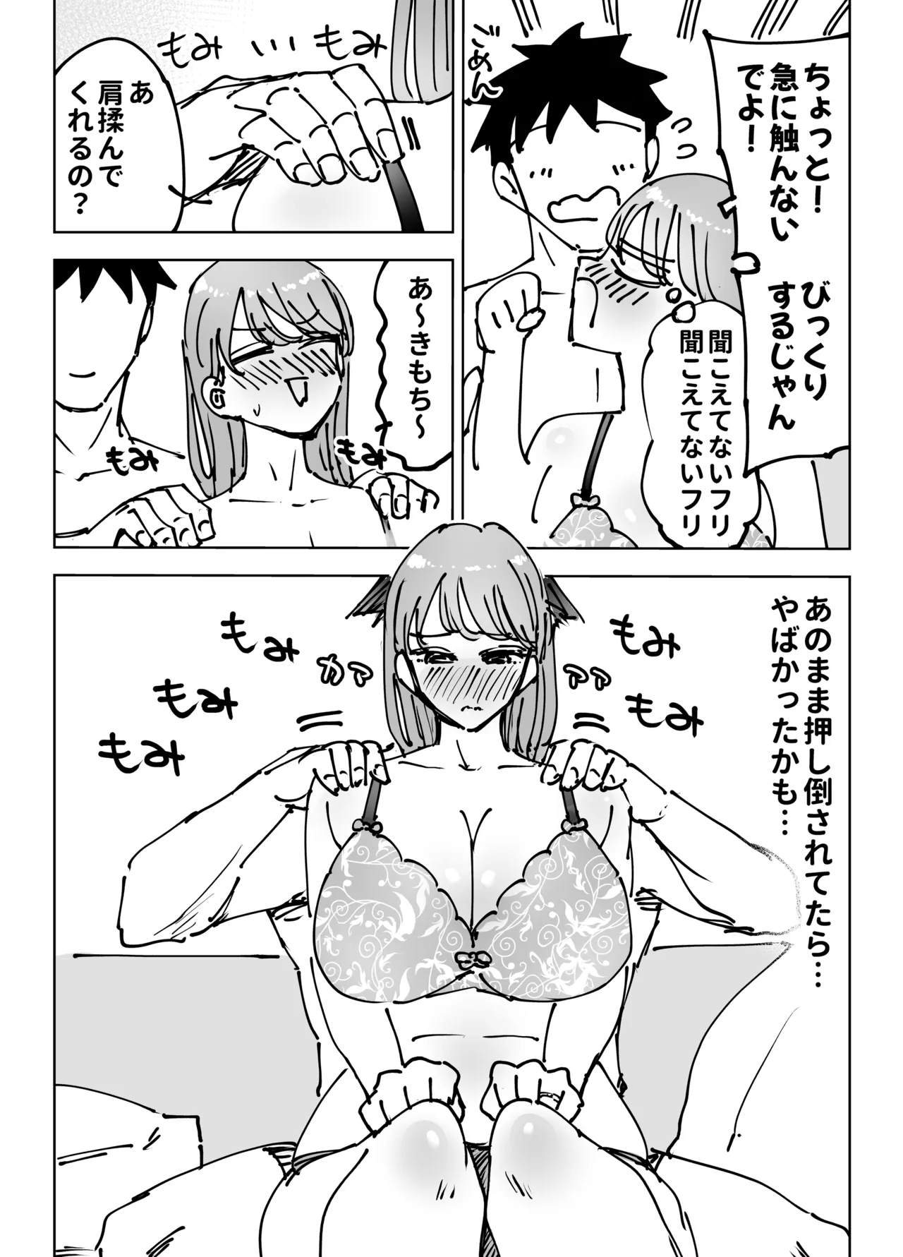 最近塩エッチな妻とポリネシアンセックスで昔みたいにイチャラブしたいっ - page30
