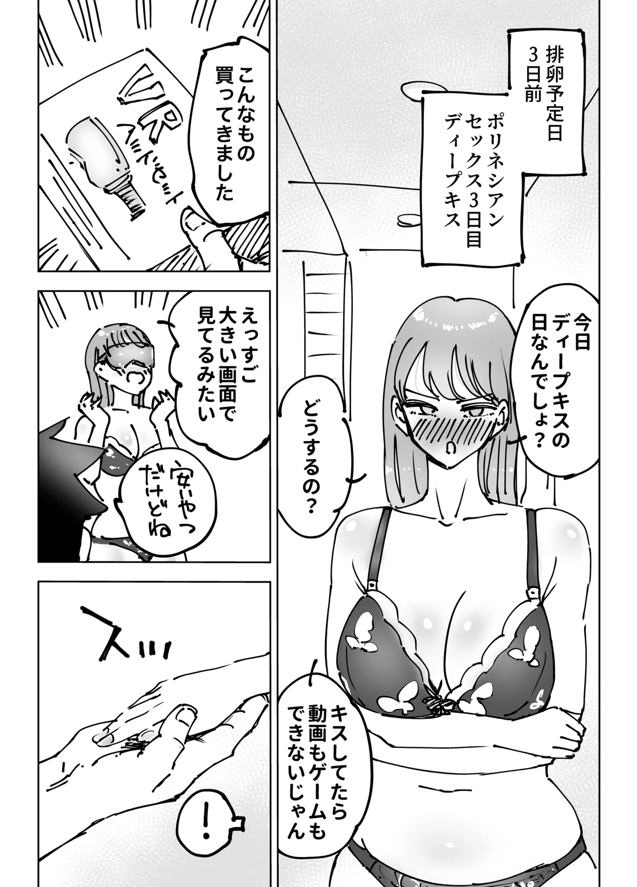 最近塩エッチな妻とポリネシアンセックスで昔みたいにイチャラブしたいっ - page38