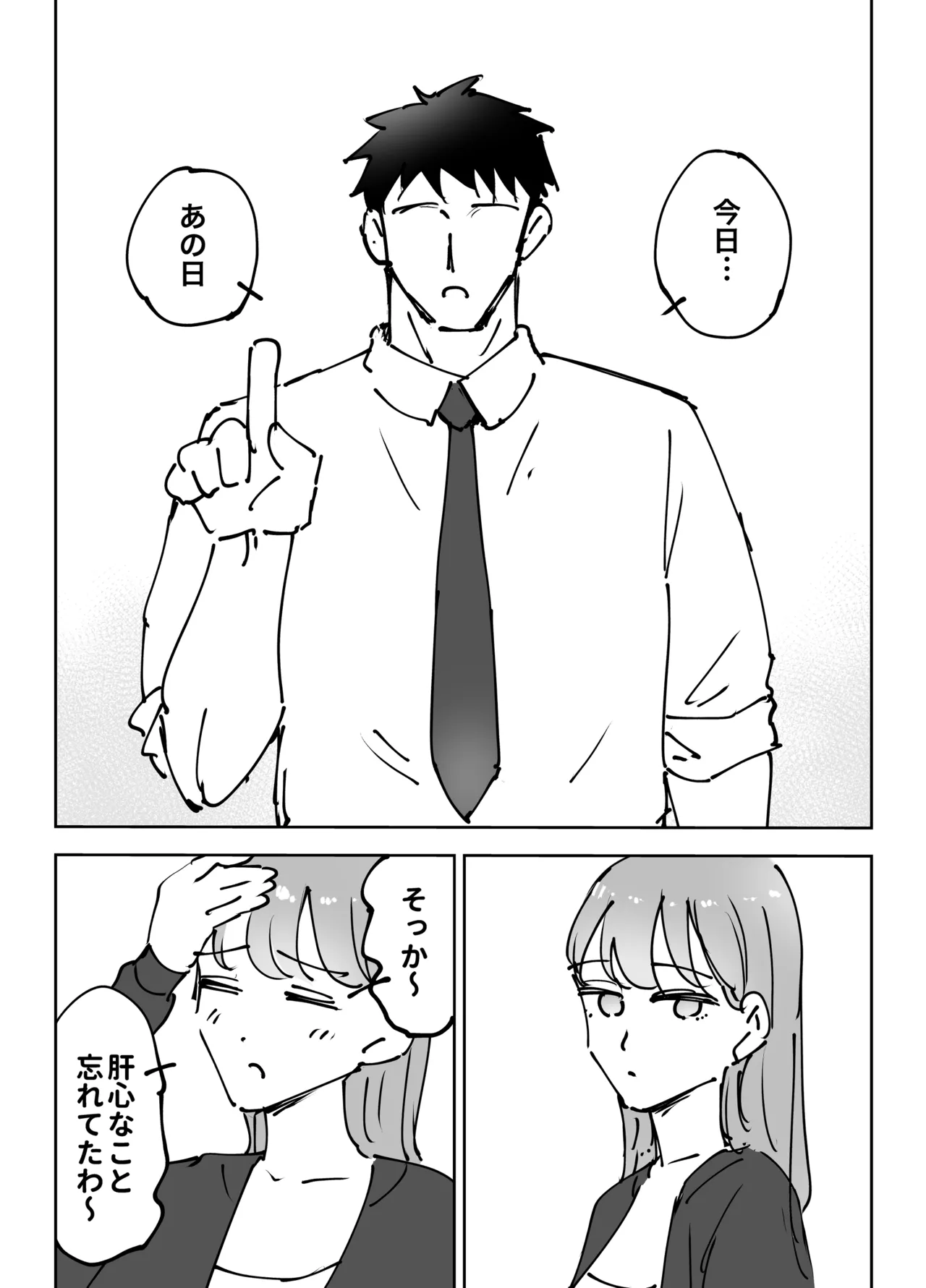 最近塩エッチな妻とポリネシアンセックスで昔みたいにイチャラブしたいっ - page4