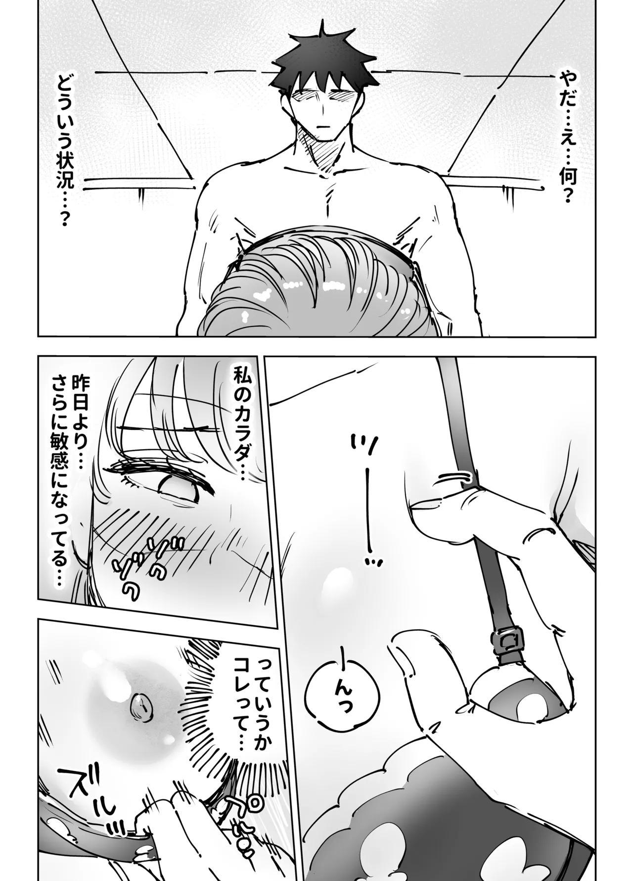 最近塩エッチな妻とポリネシアンセックスで昔みたいにイチャラブしたいっ - page40