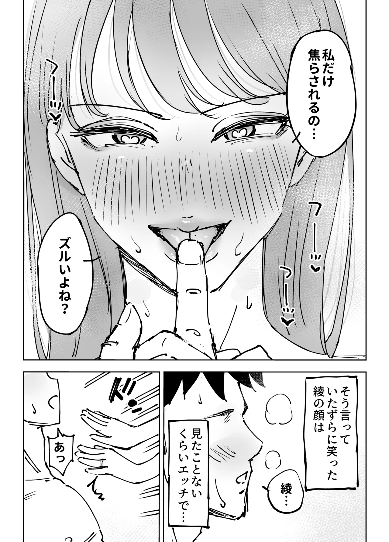 最近塩エッチな妻とポリネシアンセックスで昔みたいにイチャラブしたいっ - page48