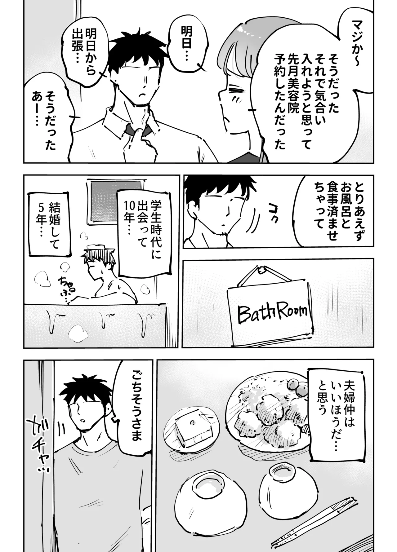 最近塩エッチな妻とポリネシアンセックスで昔みたいにイチャラブしたいっ - page5