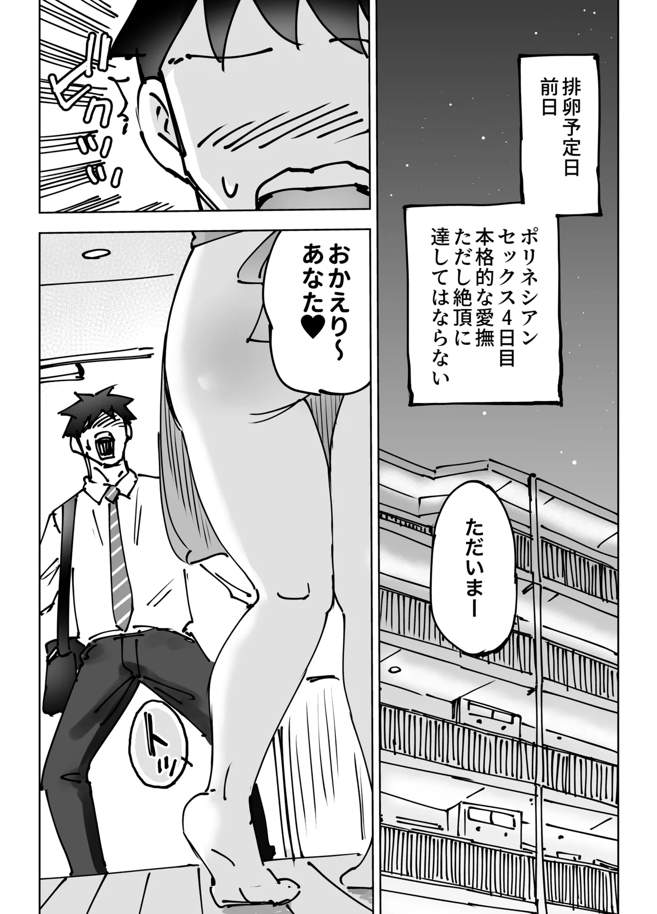 最近塩エッチな妻とポリネシアンセックスで昔みたいにイチャラブしたいっ - page50