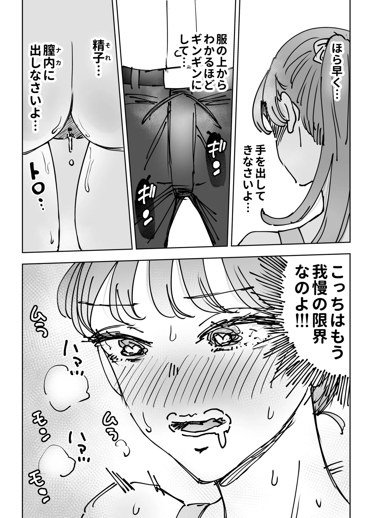 最近塩エッチな妻とポリネシアンセックスで昔みたいにイチャラブしたいっ - page52