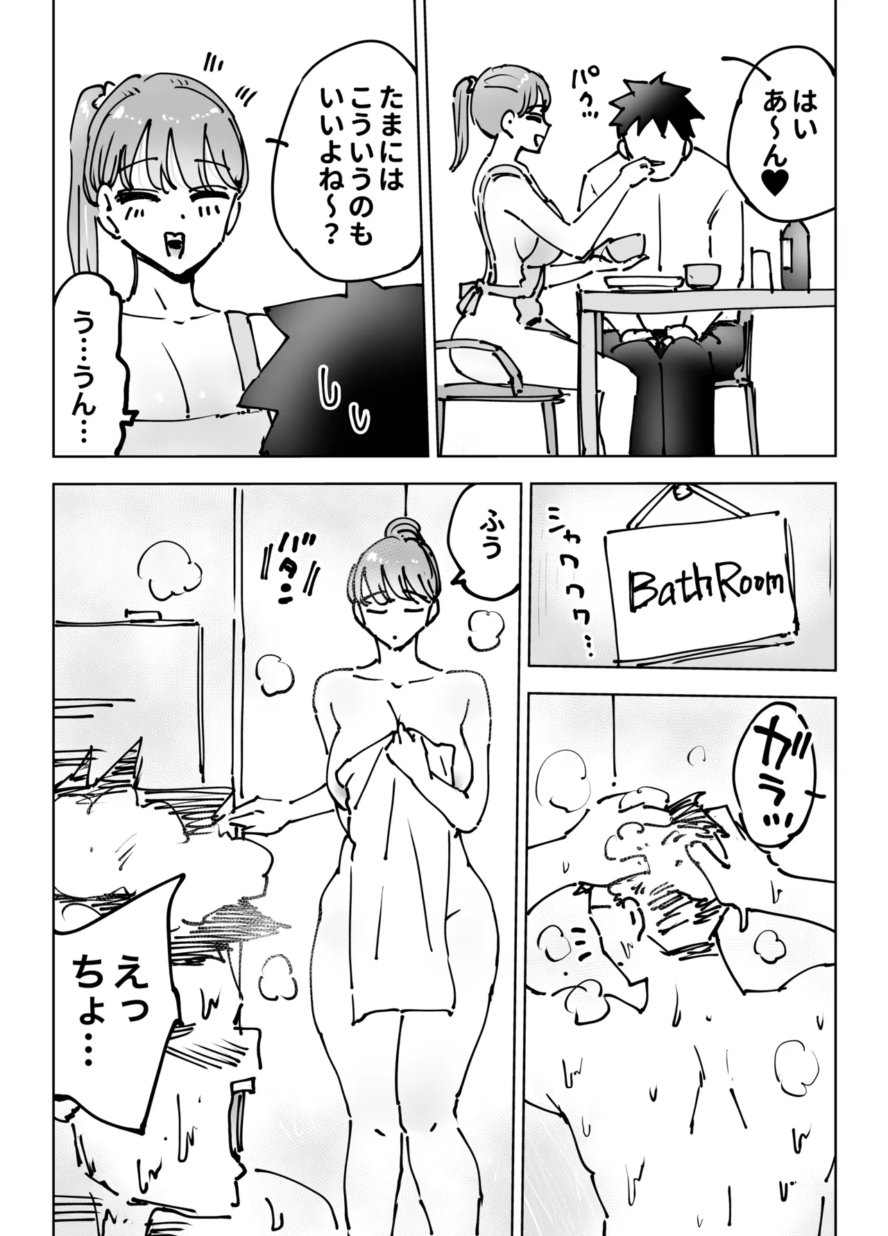 最近塩エッチな妻とポリネシアンセックスで昔みたいにイチャラブしたいっ - page53