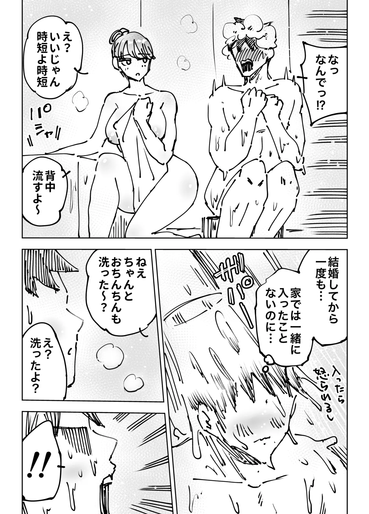 最近塩エッチな妻とポリネシアンセックスで昔みたいにイチャラブしたいっ - page54