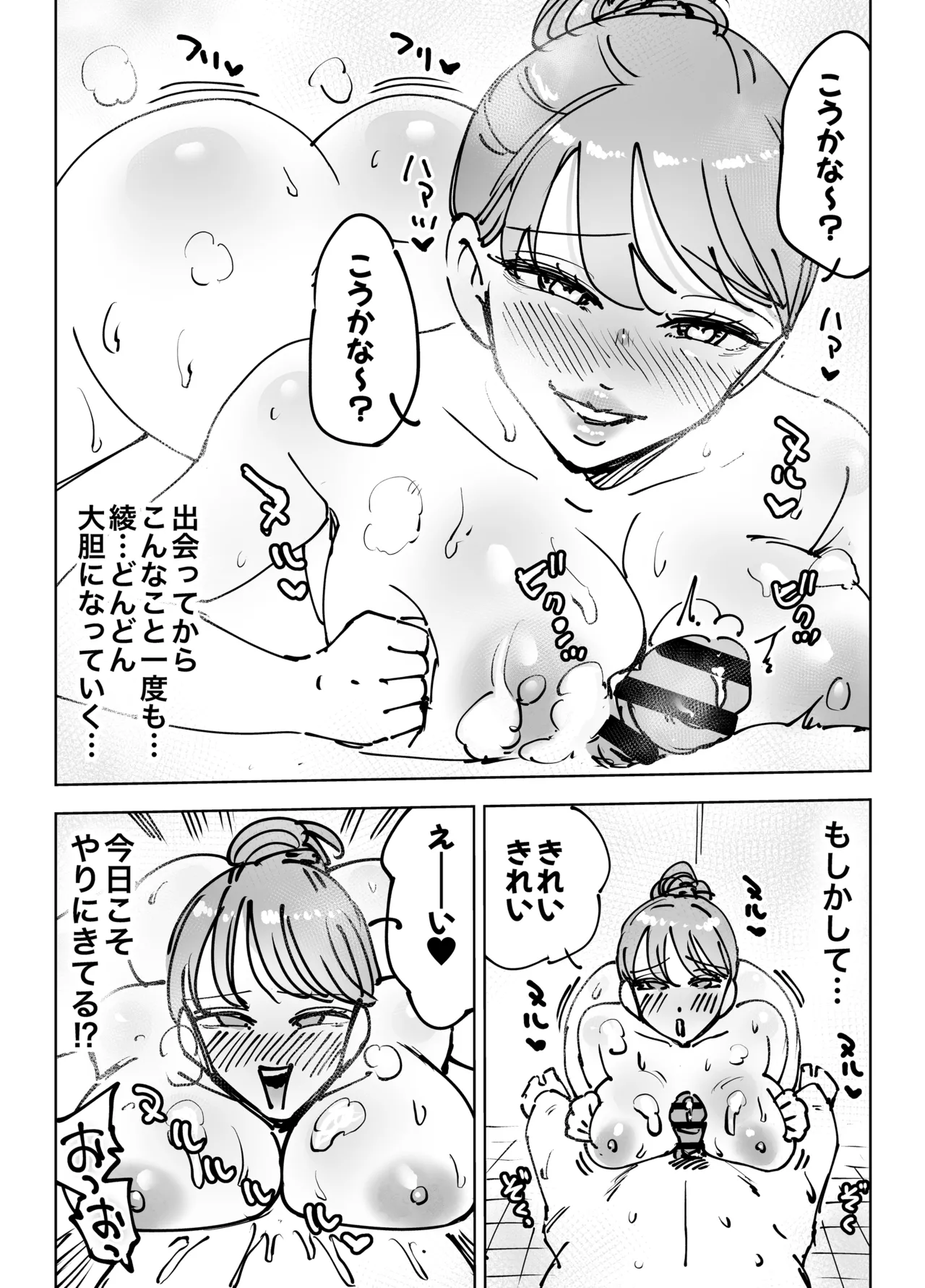 最近塩エッチな妻とポリネシアンセックスで昔みたいにイチャラブしたいっ - page56