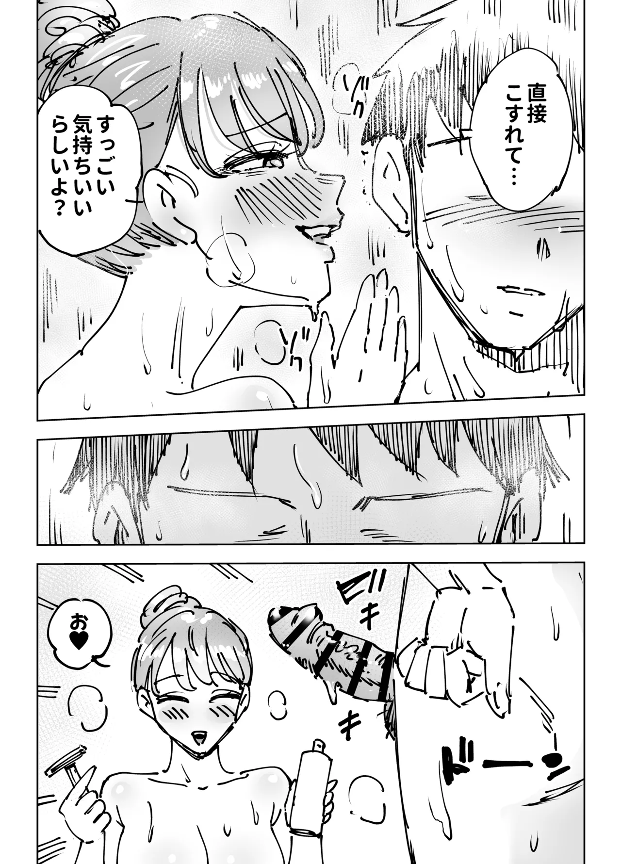 最近塩エッチな妻とポリネシアンセックスで昔みたいにイチャラブしたいっ - page58