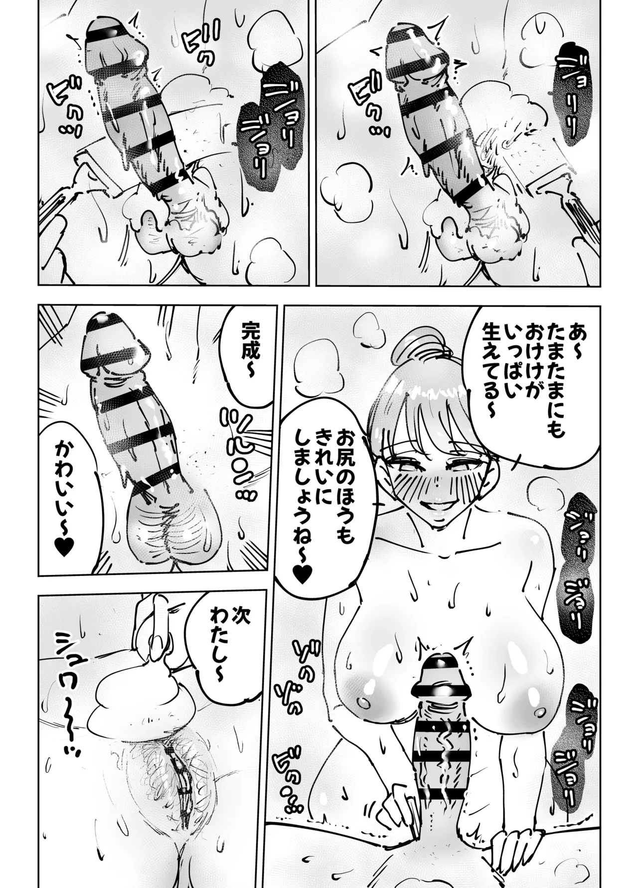 最近塩エッチな妻とポリネシアンセックスで昔みたいにイチャラブしたいっ - page59