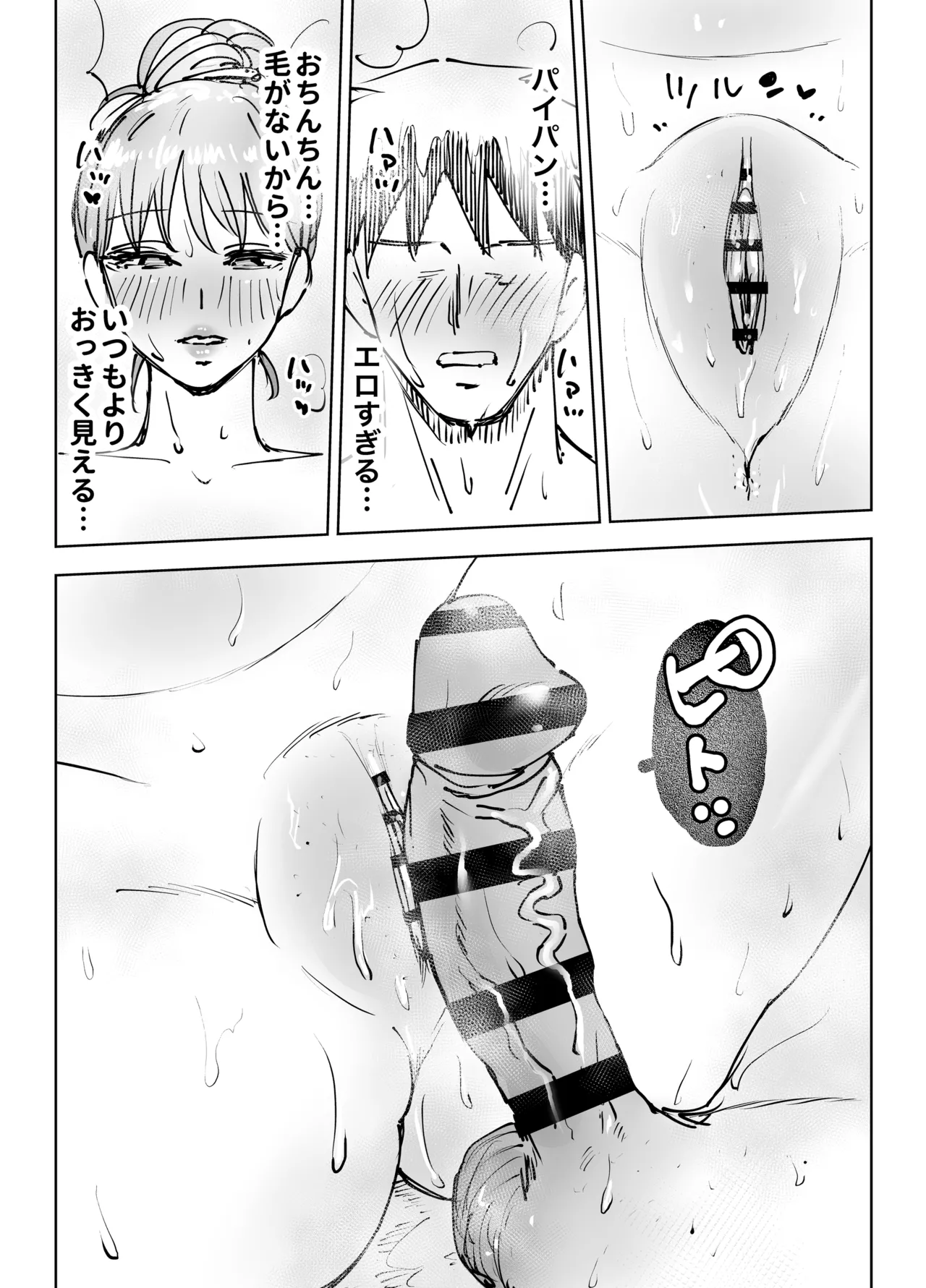 最近塩エッチな妻とポリネシアンセックスで昔みたいにイチャラブしたいっ - page62