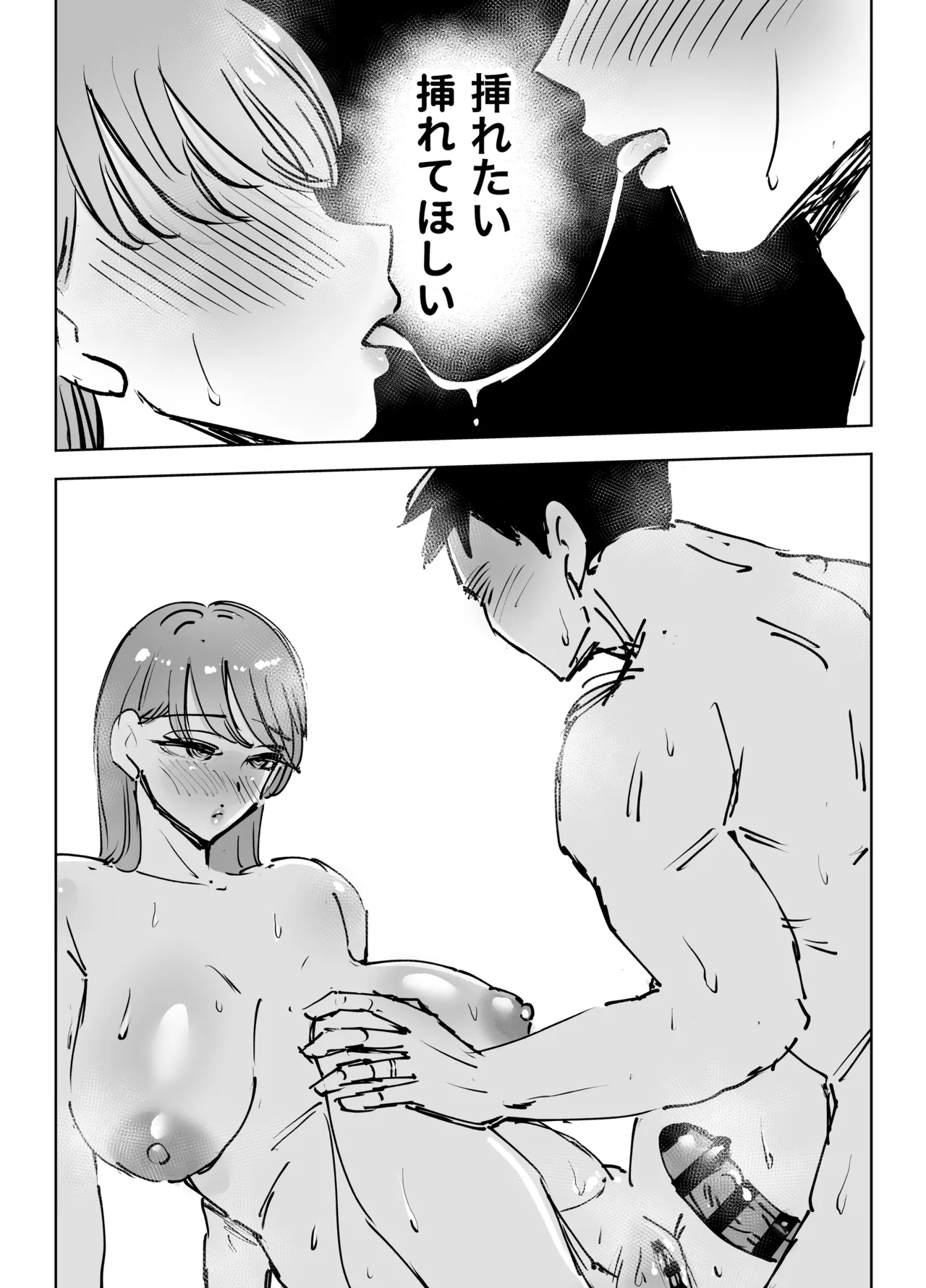 最近塩エッチな妻とポリネシアンセックスで昔みたいにイチャラブしたいっ - page67