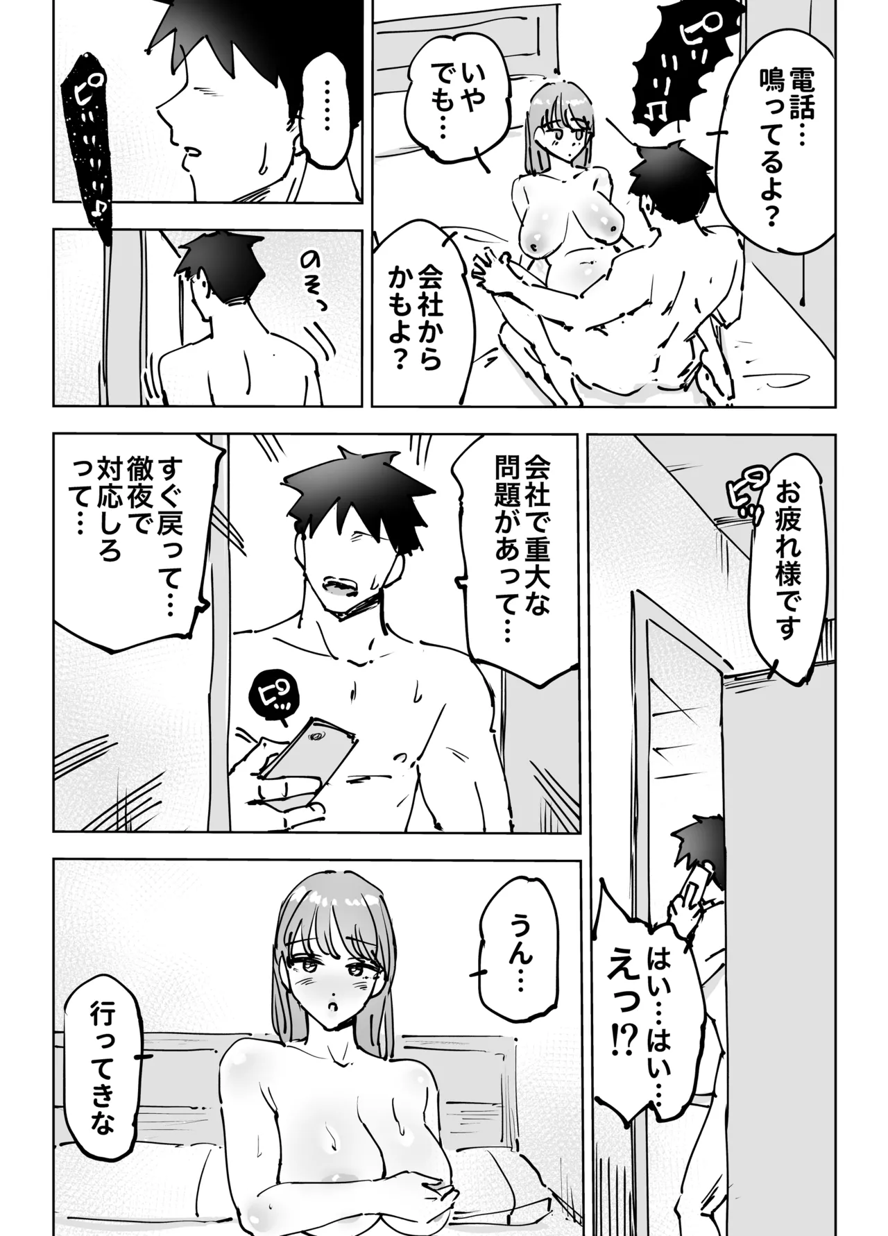 最近塩エッチな妻とポリネシアンセックスで昔みたいにイチャラブしたいっ - page70