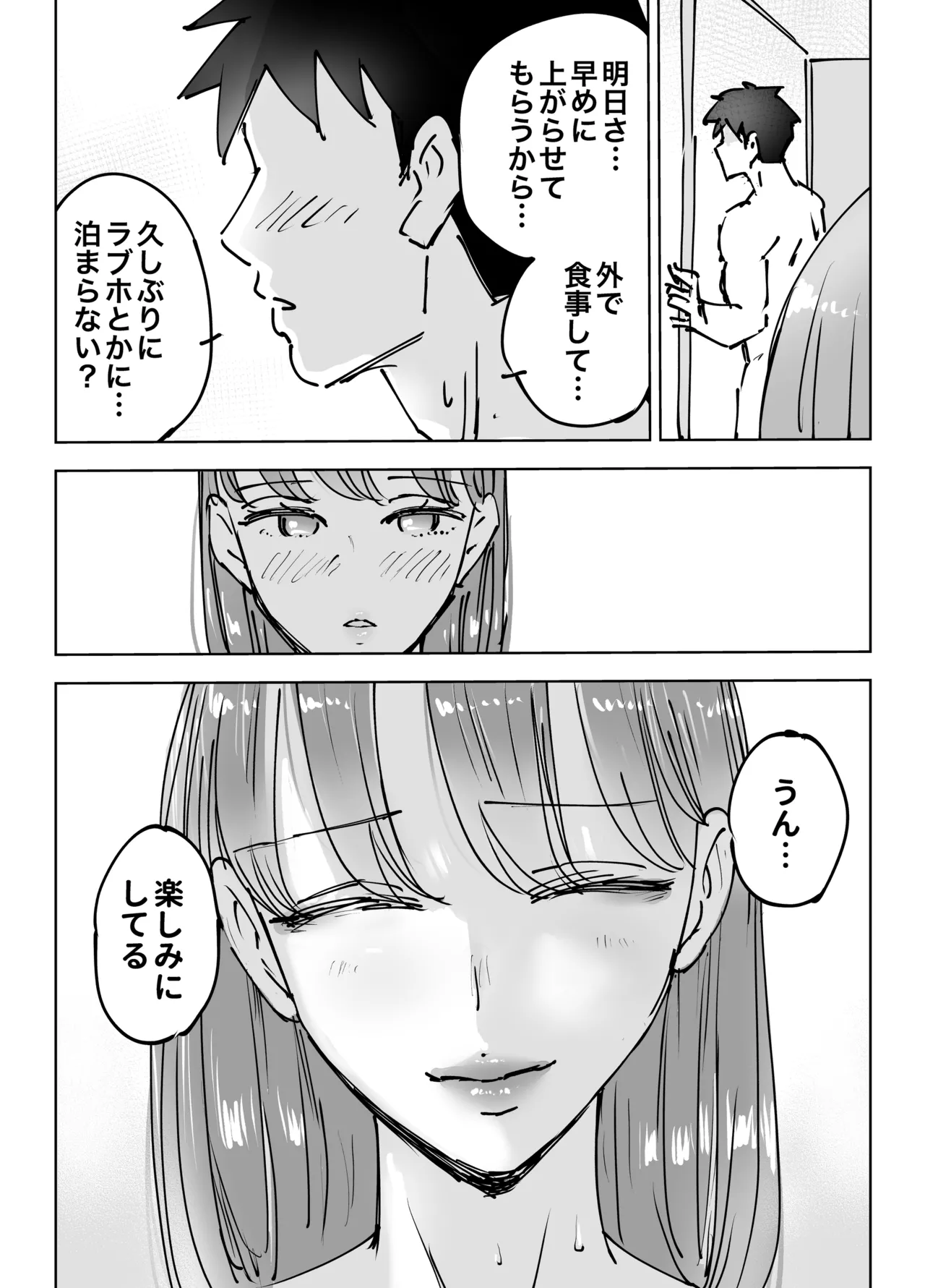 最近塩エッチな妻とポリネシアンセックスで昔みたいにイチャラブしたいっ - page71