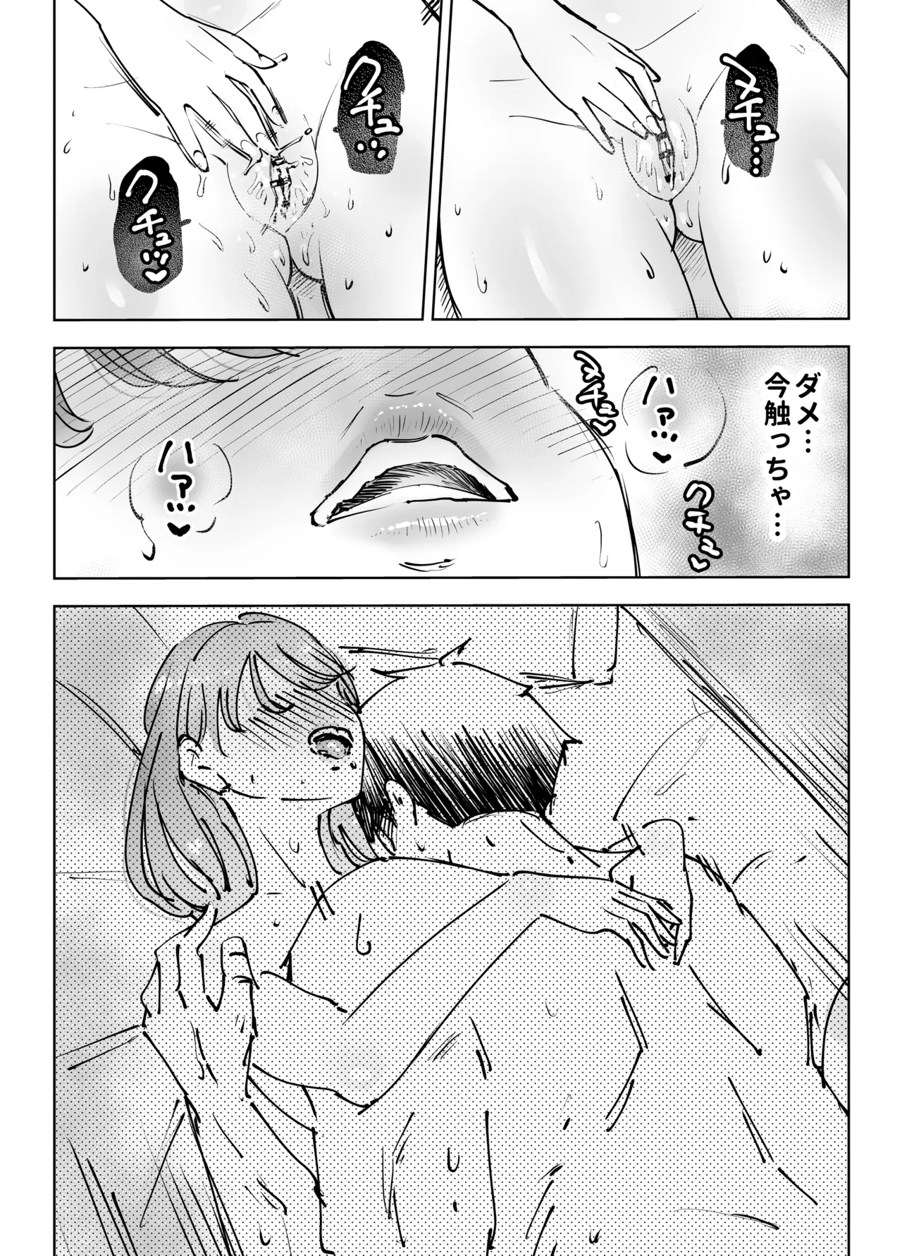 最近塩エッチな妻とポリネシアンセックスで昔みたいにイチャラブしたいっ - page73