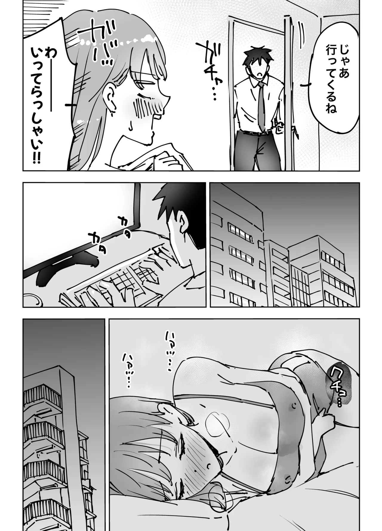 最近塩エッチな妻とポリネシアンセックスで昔みたいにイチャラブしたいっ - page75
