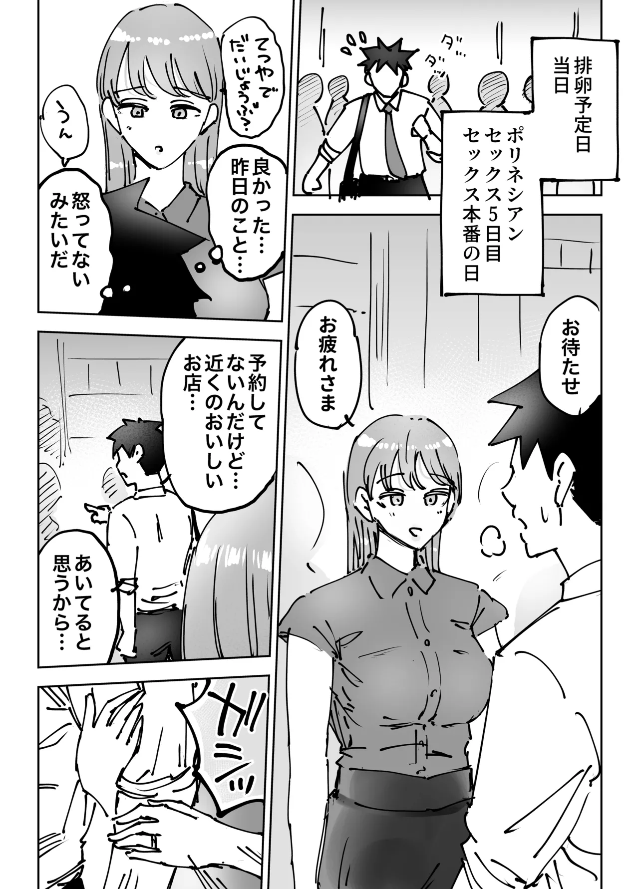 最近塩エッチな妻とポリネシアンセックスで昔みたいにイチャラブしたいっ - page76