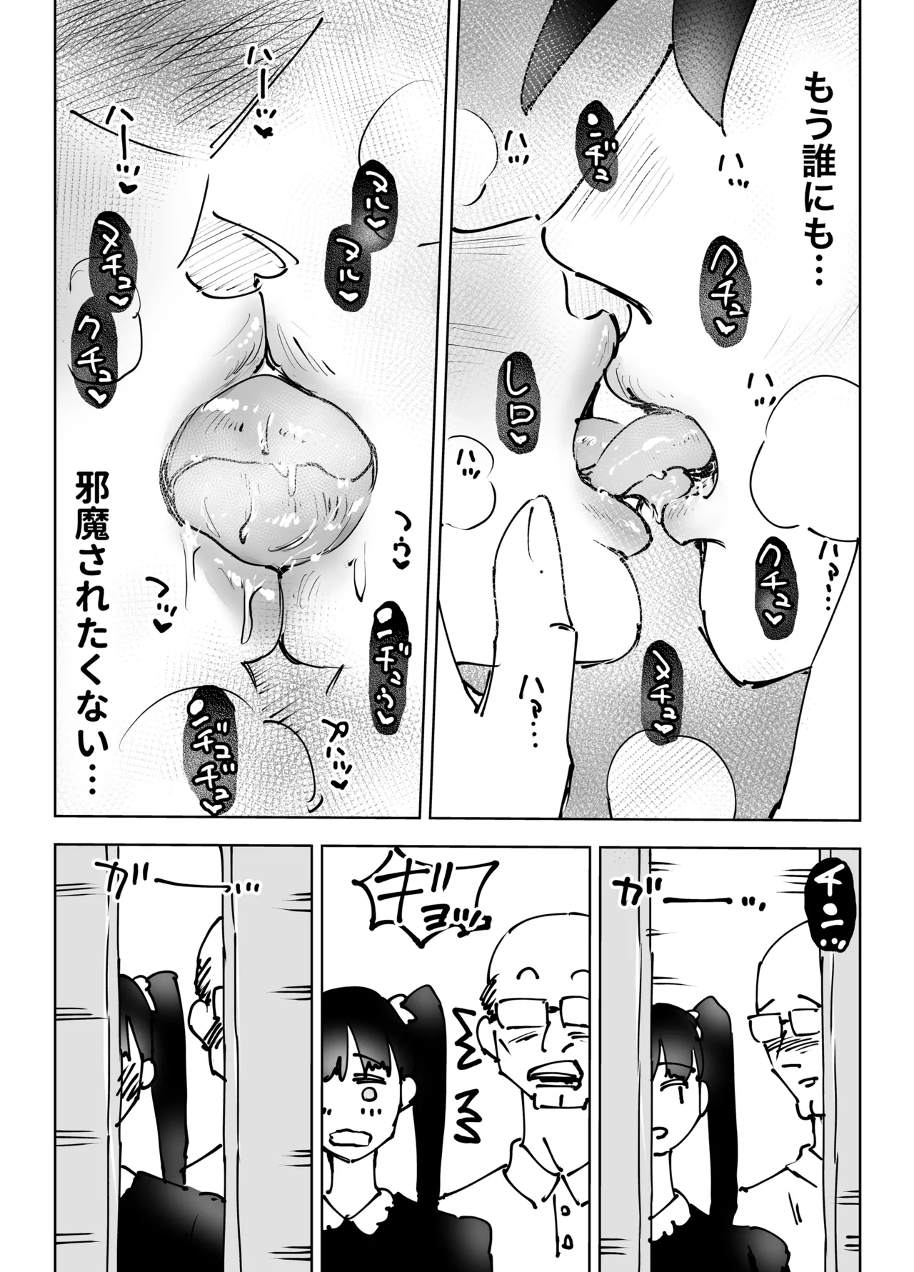 最近塩エッチな妻とポリネシアンセックスで昔みたいにイチャラブしたいっ - page79
