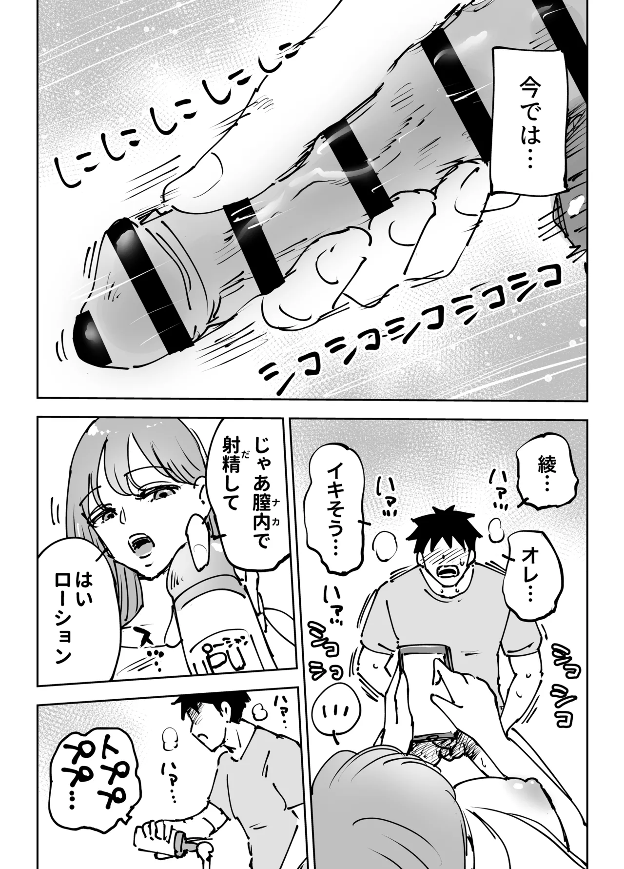 最近塩エッチな妻とポリネシアンセックスで昔みたいにイチャラブしたいっ - page8
