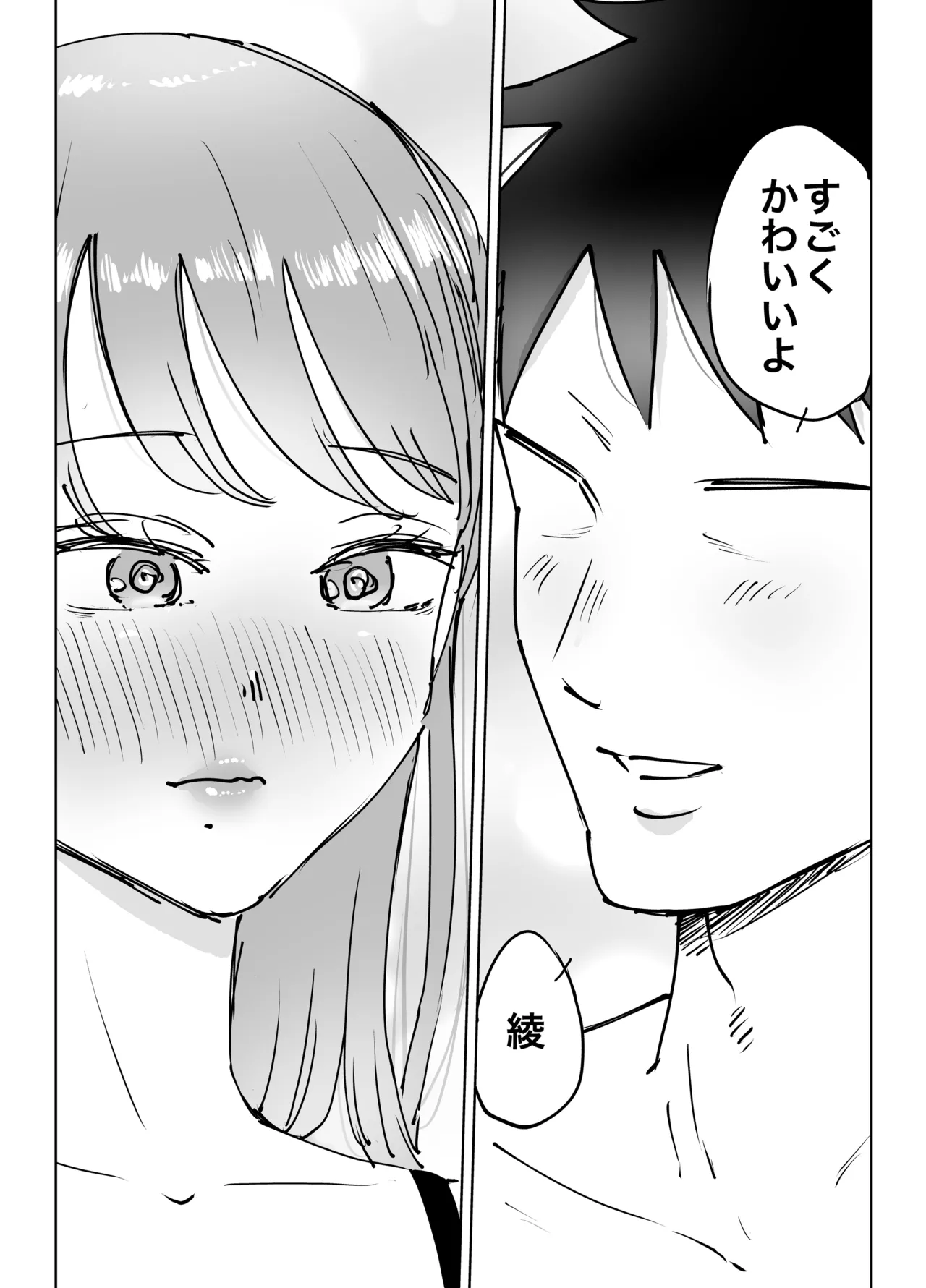 最近塩エッチな妻とポリネシアンセックスで昔みたいにイチャラブしたいっ - page82