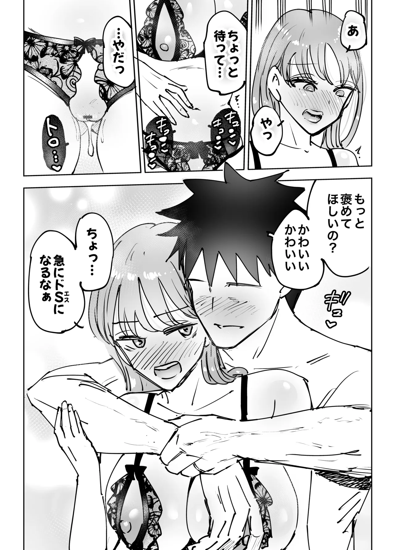 最近塩エッチな妻とポリネシアンセックスで昔みたいにイチャラブしたいっ - page83