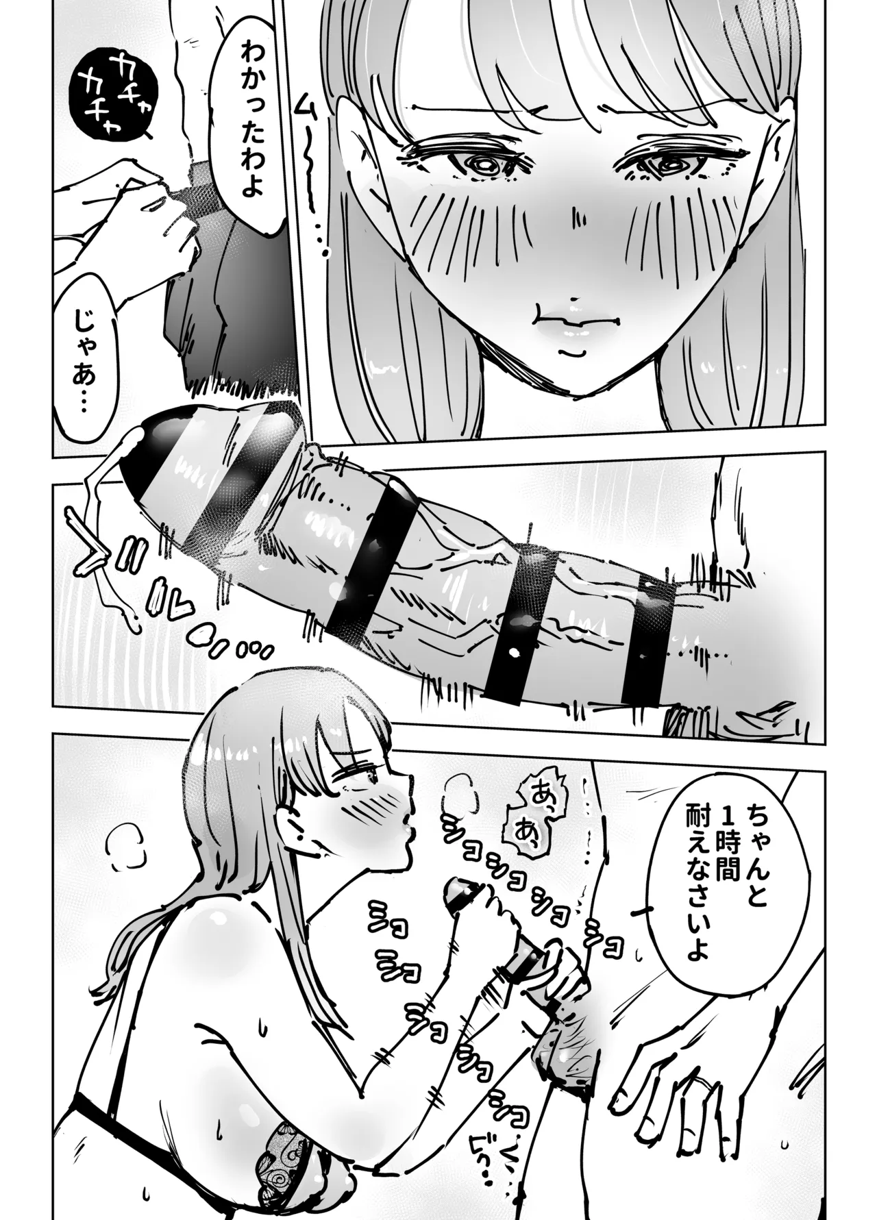 最近塩エッチな妻とポリネシアンセックスで昔みたいにイチャラブしたいっ - page85