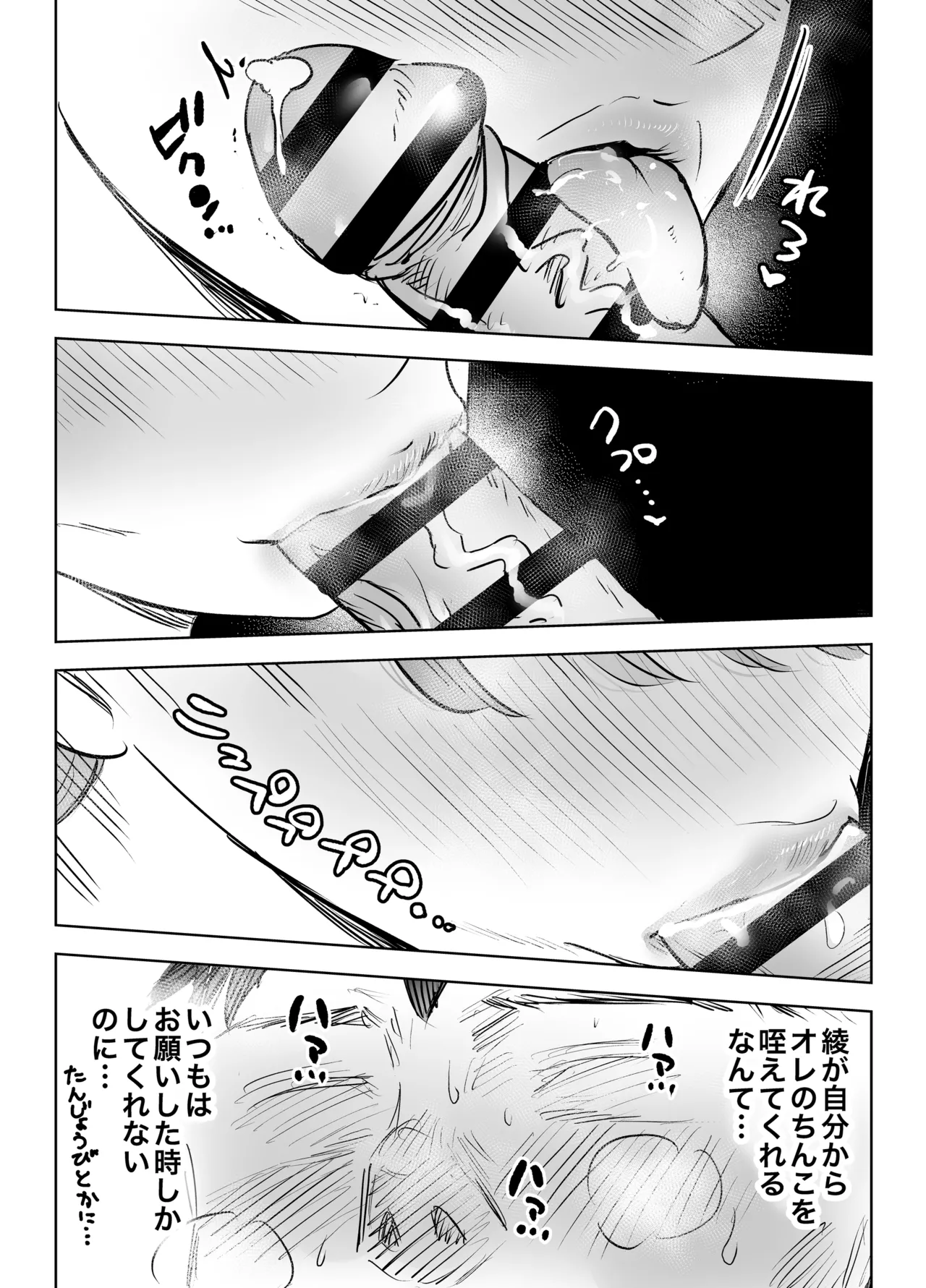 最近塩エッチな妻とポリネシアンセックスで昔みたいにイチャラブしたいっ - page86