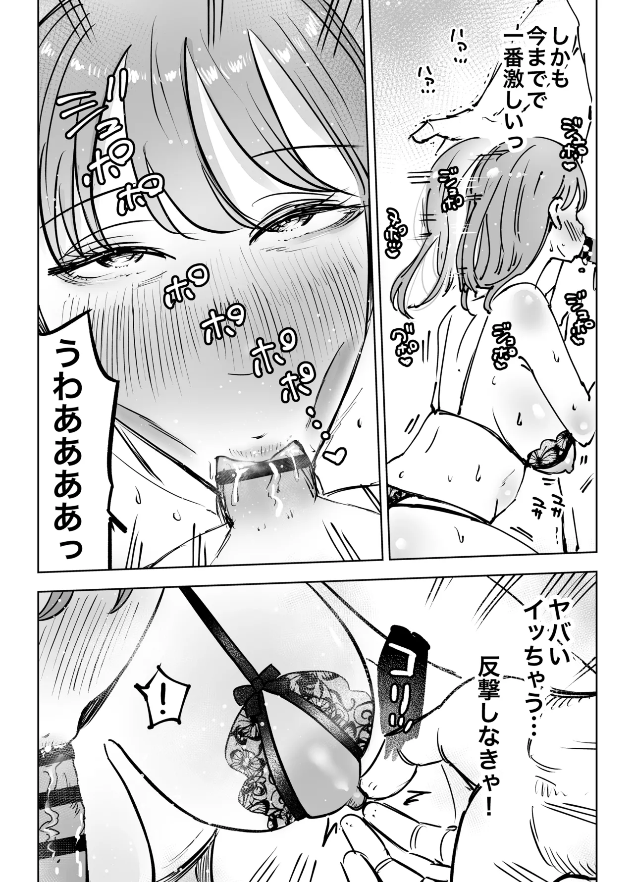 最近塩エッチな妻とポリネシアンセックスで昔みたいにイチャラブしたいっ - page87