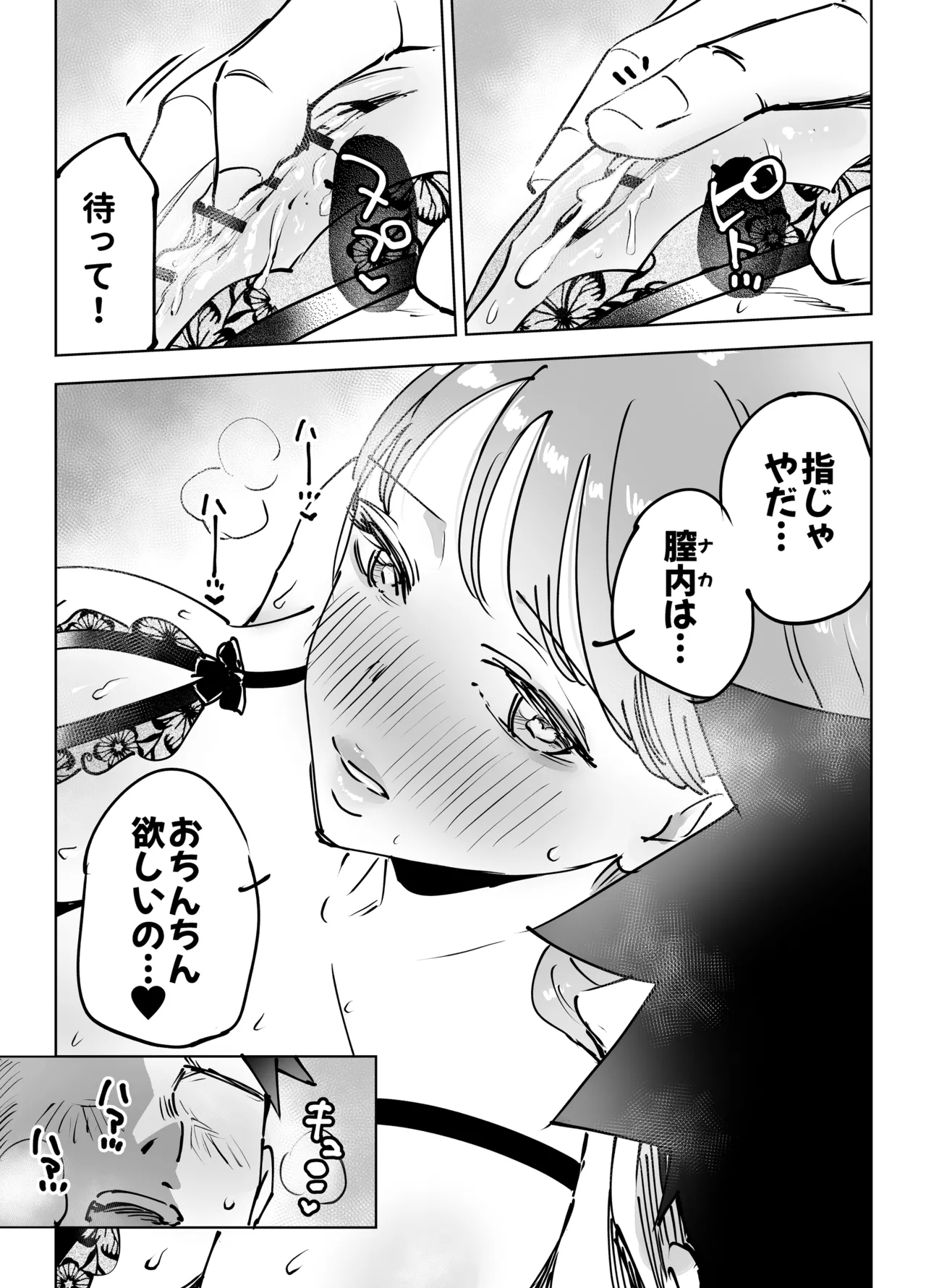 最近塩エッチな妻とポリネシアンセックスで昔みたいにイチャラブしたいっ - page93